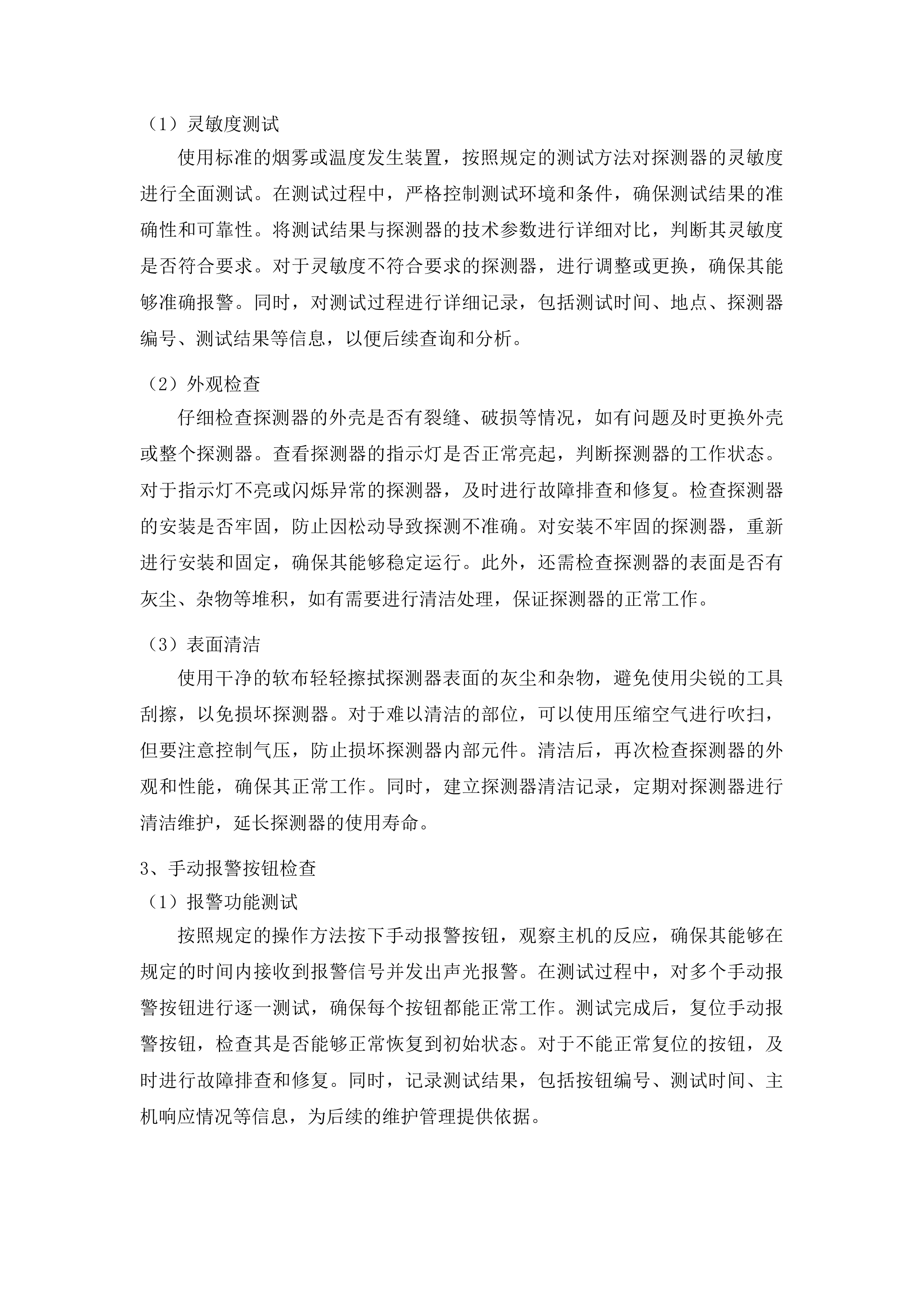 四平市政府采购中心货物类招标投标方案.docx 第3页