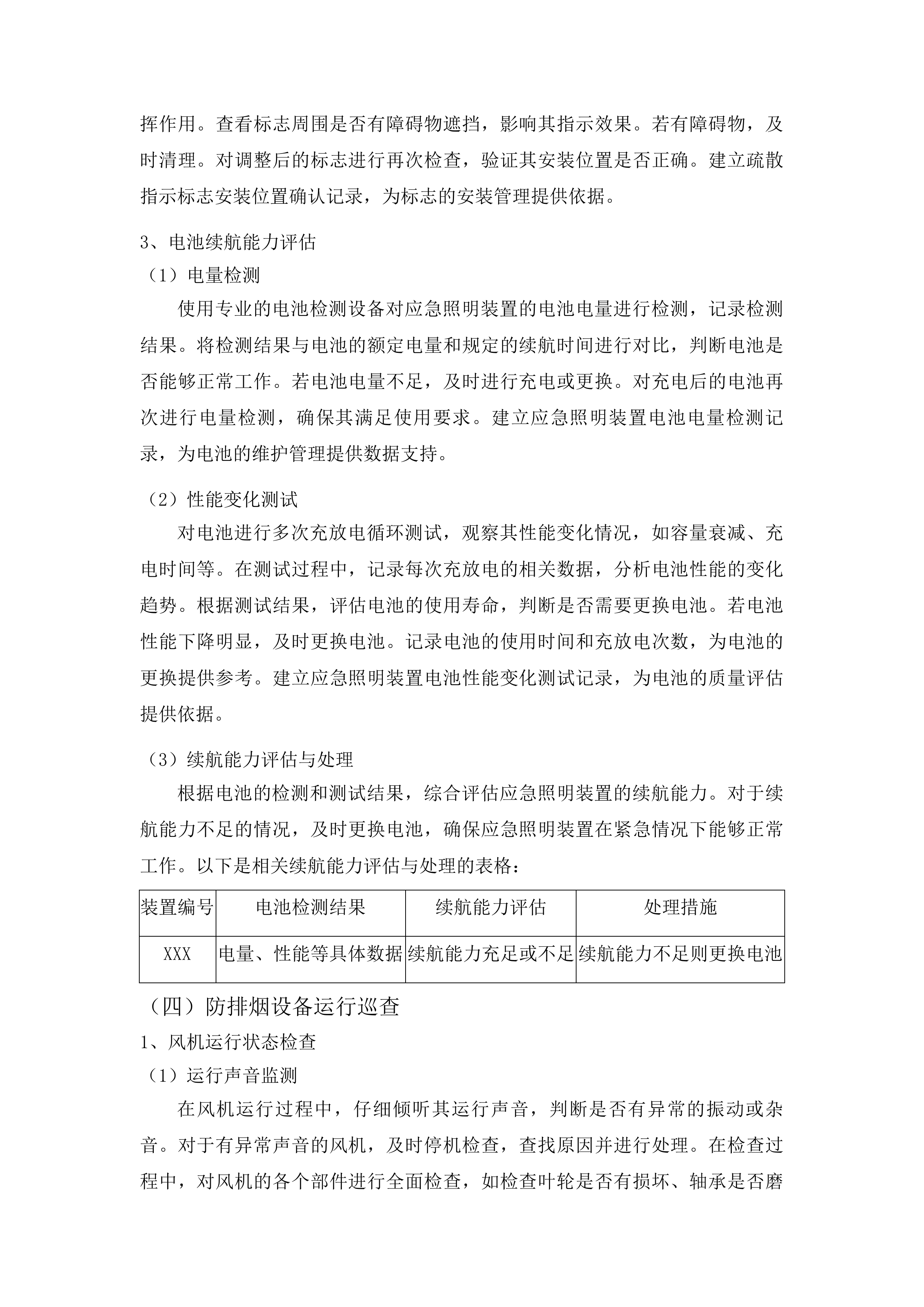 四平市政府采购中心货物类招标投标方案.docx 第11页