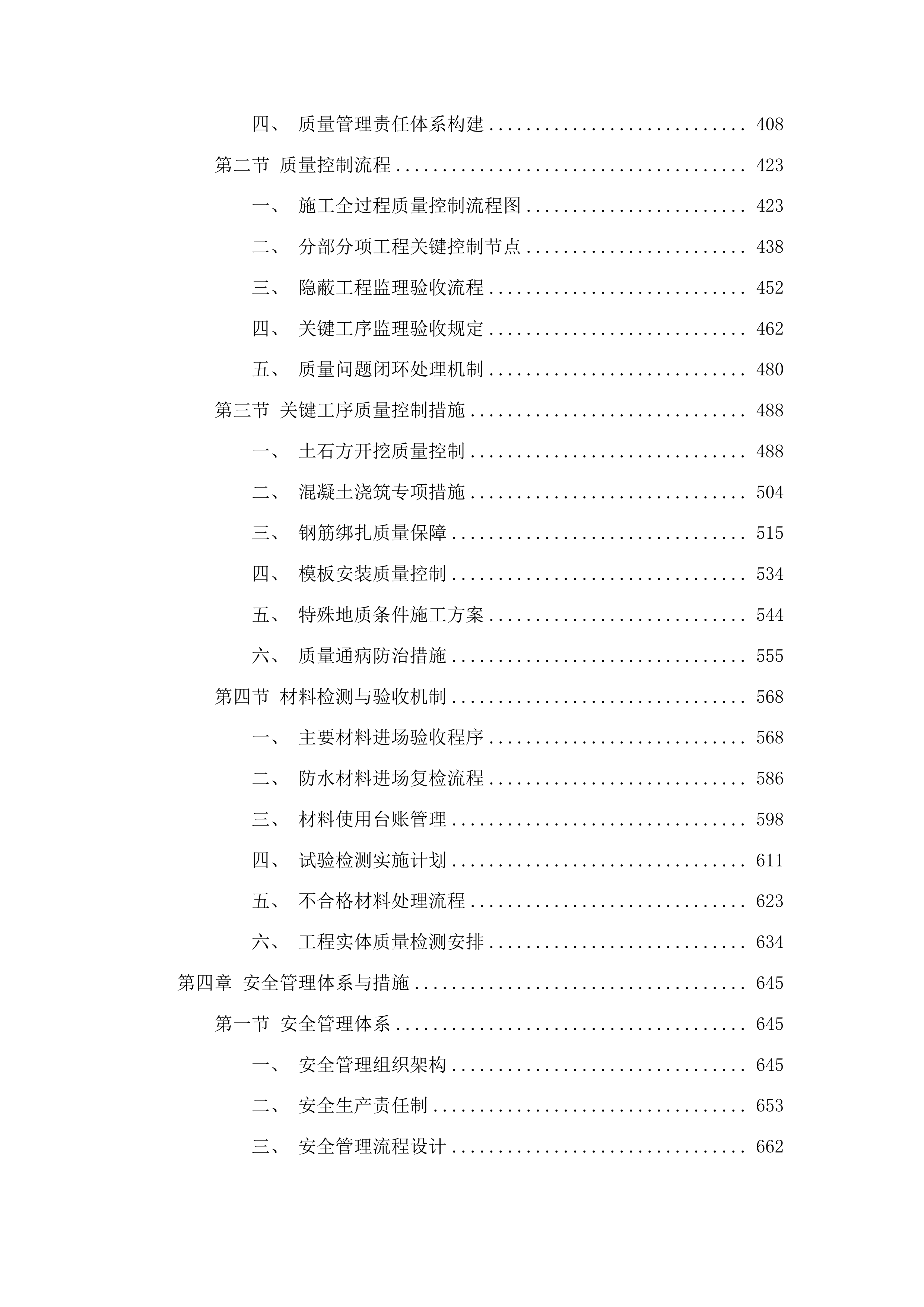 吉林鸭绿江上游国家级自然保护区2025年研学宣教与防洪设施加固项目施工投标方案.docx 第3页