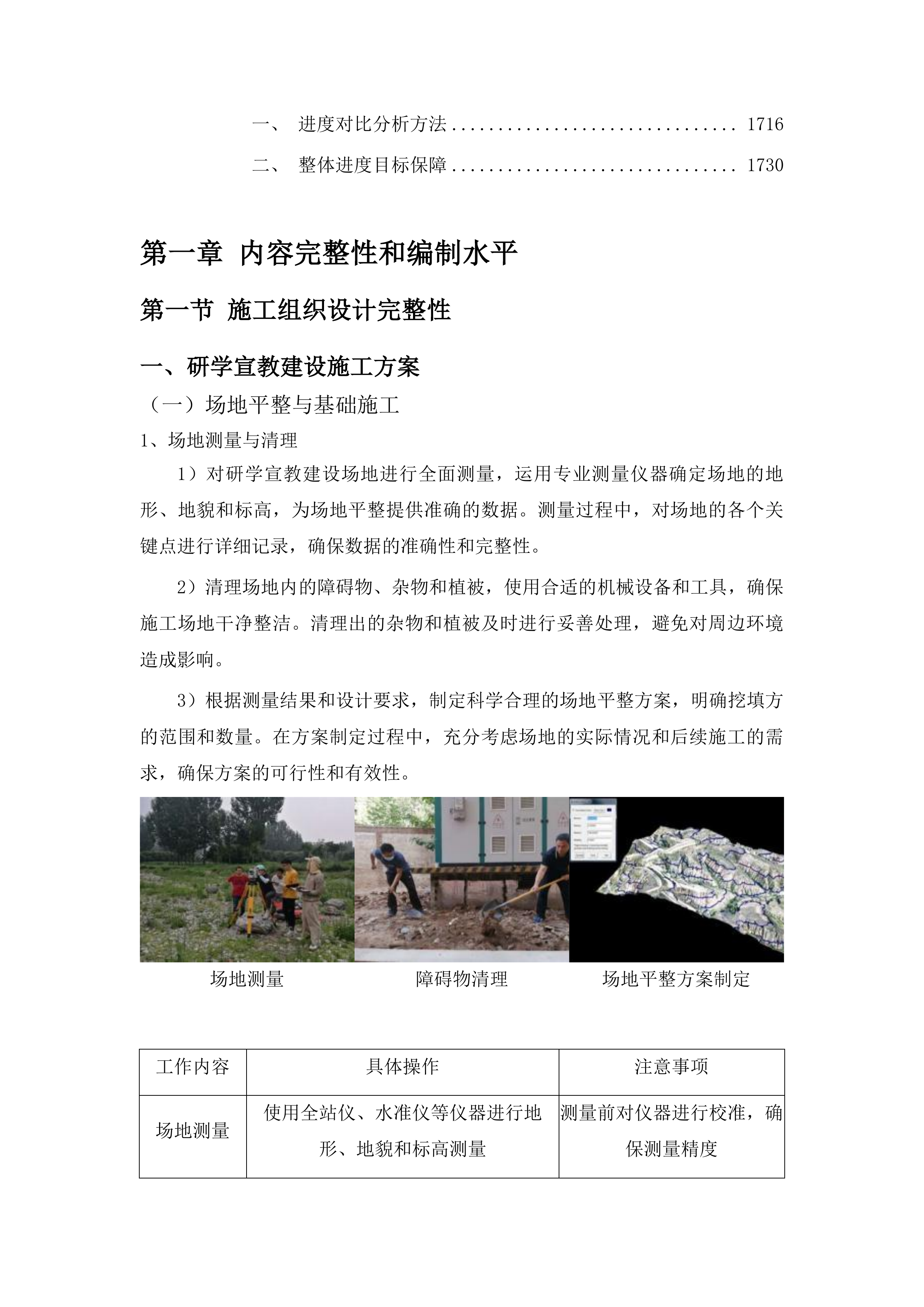 吉林鸭绿江上游国家级自然保护区2025年研学宣教与防洪设施加固项目施工投标方案.docx 第10页