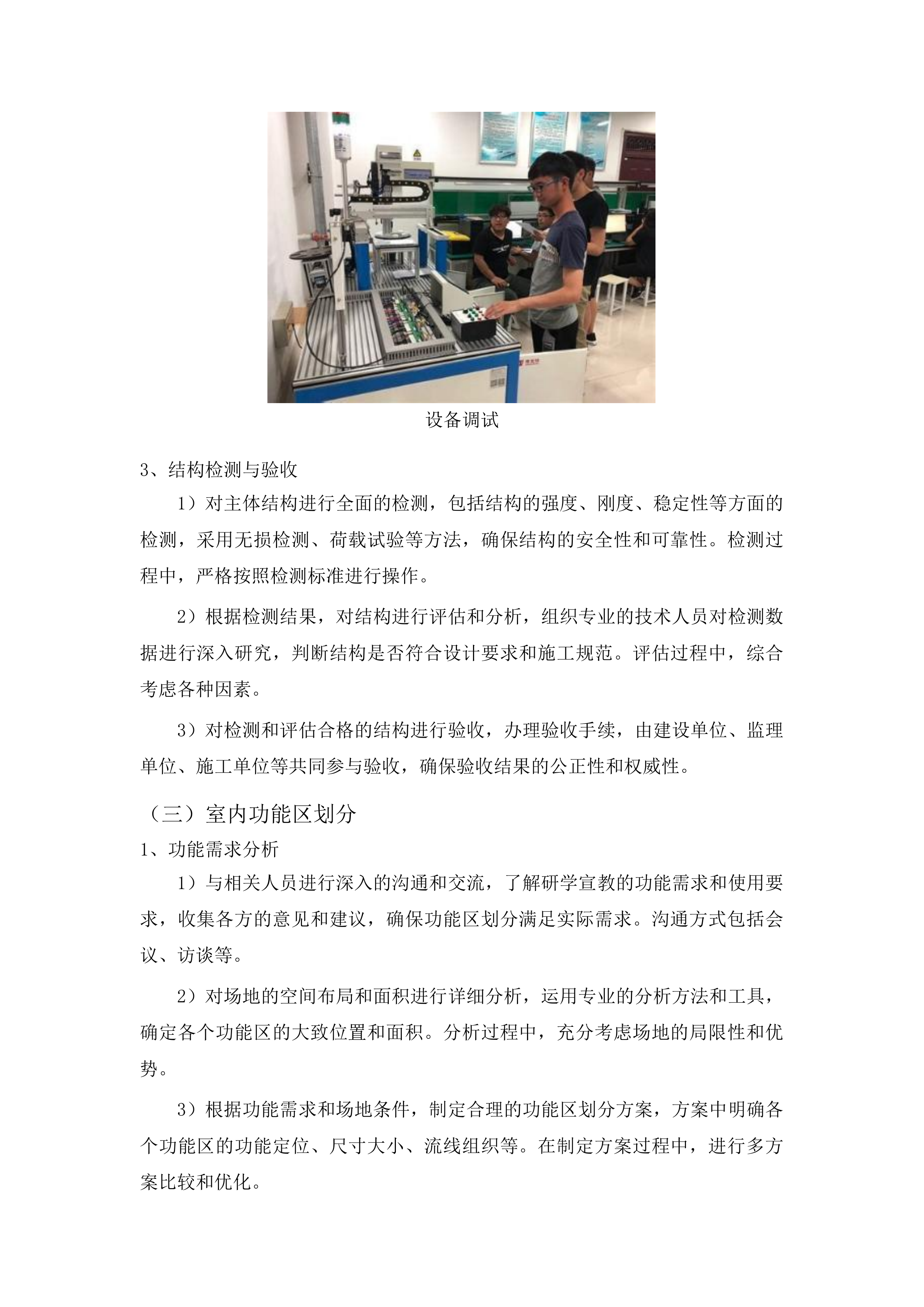 吉林鸭绿江上游国家级自然保护区2025年研学宣教与防洪设施加固项目施工投标方案.docx 第13页