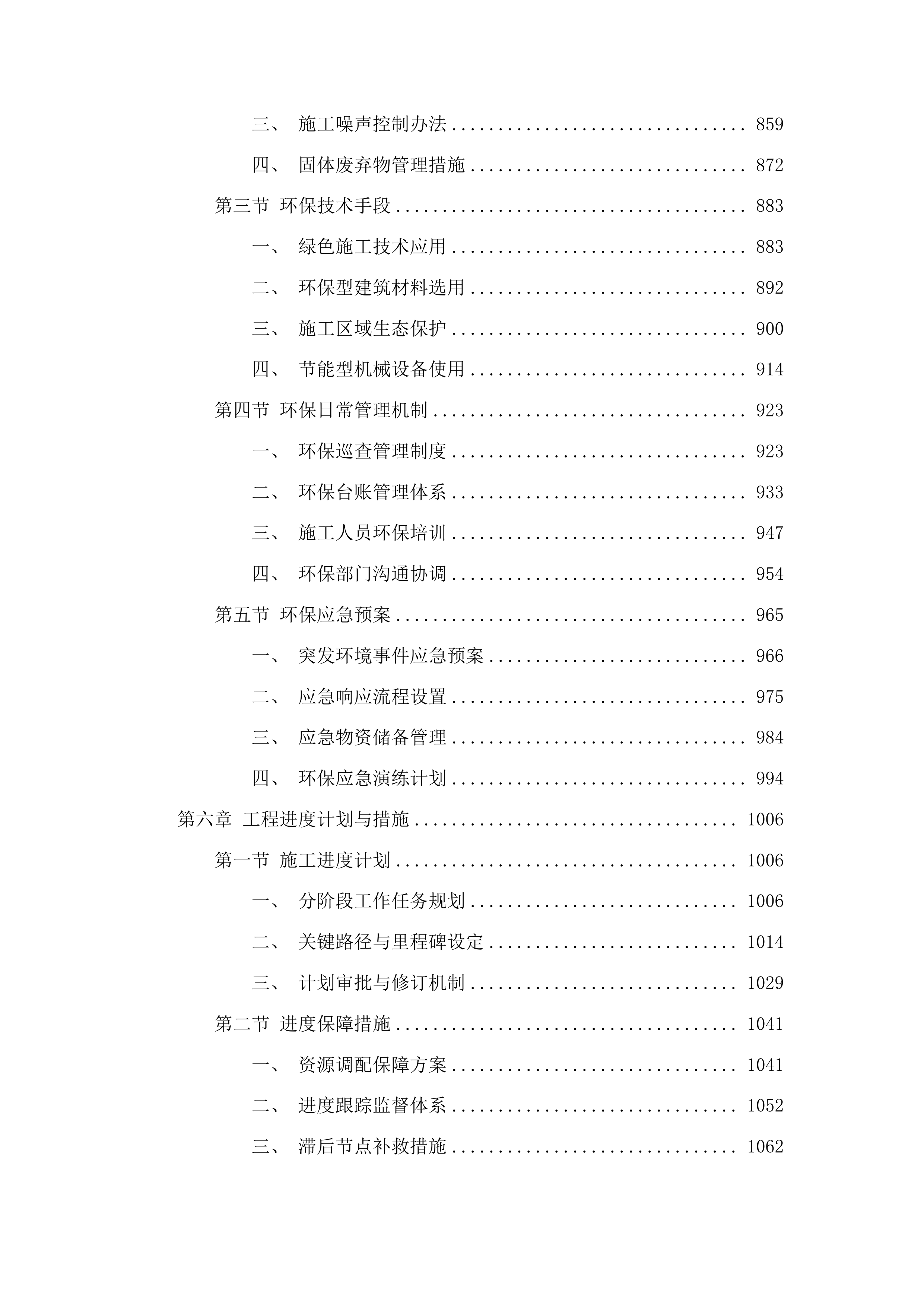 吉林鸭绿江上游国家级自然保护区2025年研学宣教与防洪设施加固项目施工投标方案.docx 第5页