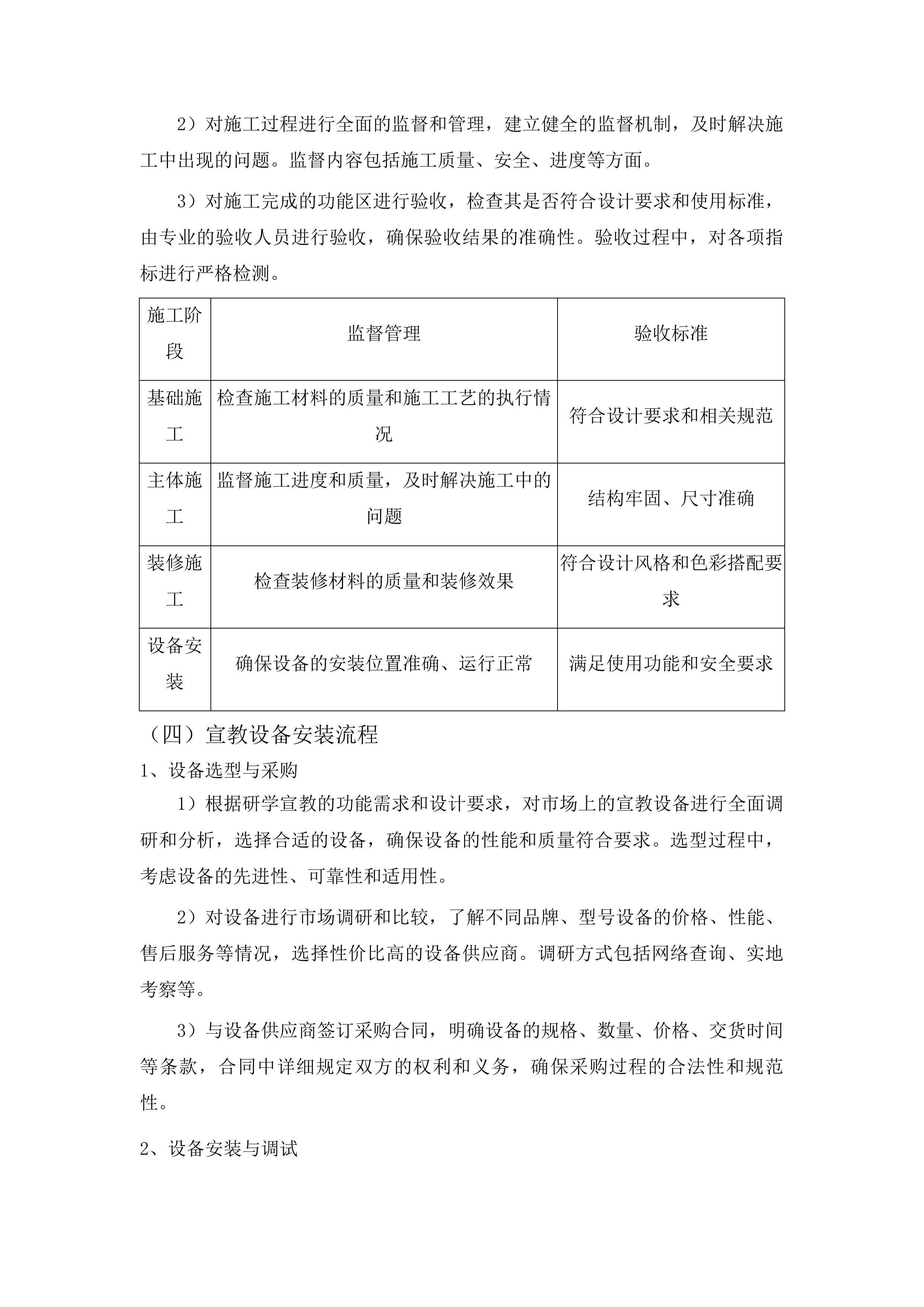 吉林鸭绿江上游国家级自然保护区2025年研学宣教与防洪设施加固项目施工投标方案.docx 第15页