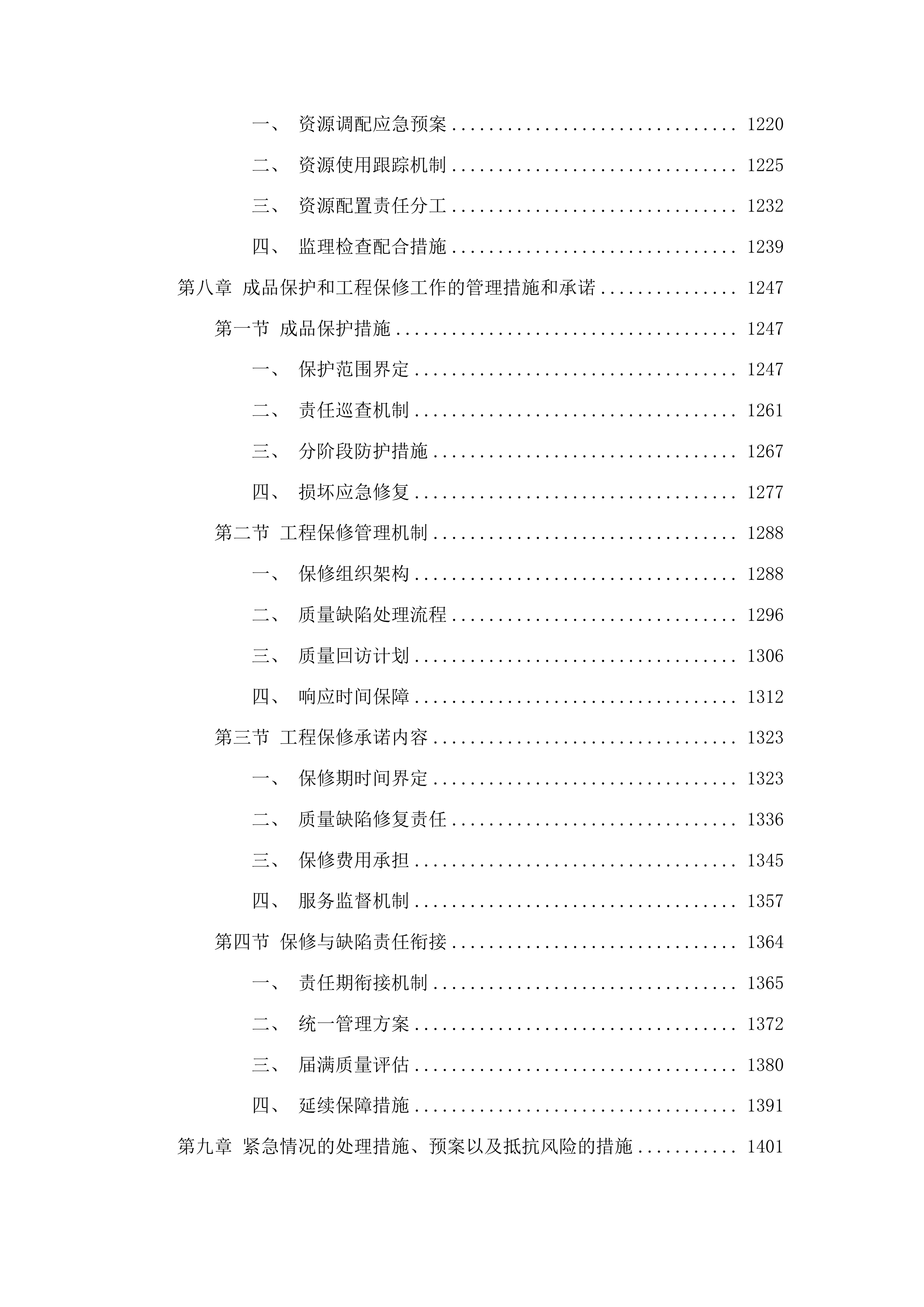 吉林鸭绿江上游国家级自然保护区2025年研学宣教与防洪设施加固项目施工投标方案.docx 第7页