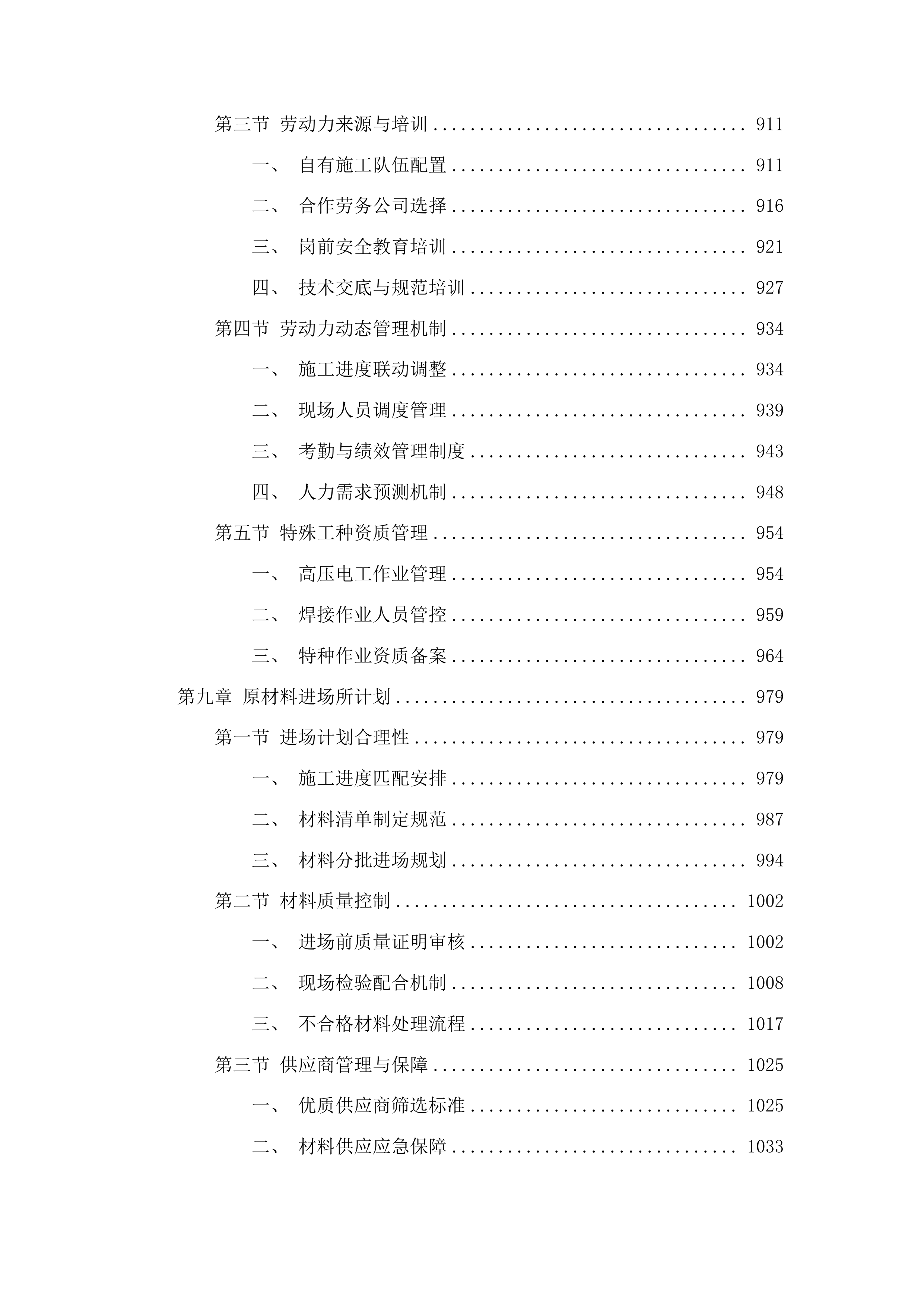 吉林通用航空职业技术学院C1信息中心10KV改造工程投标方案.docx 第6页