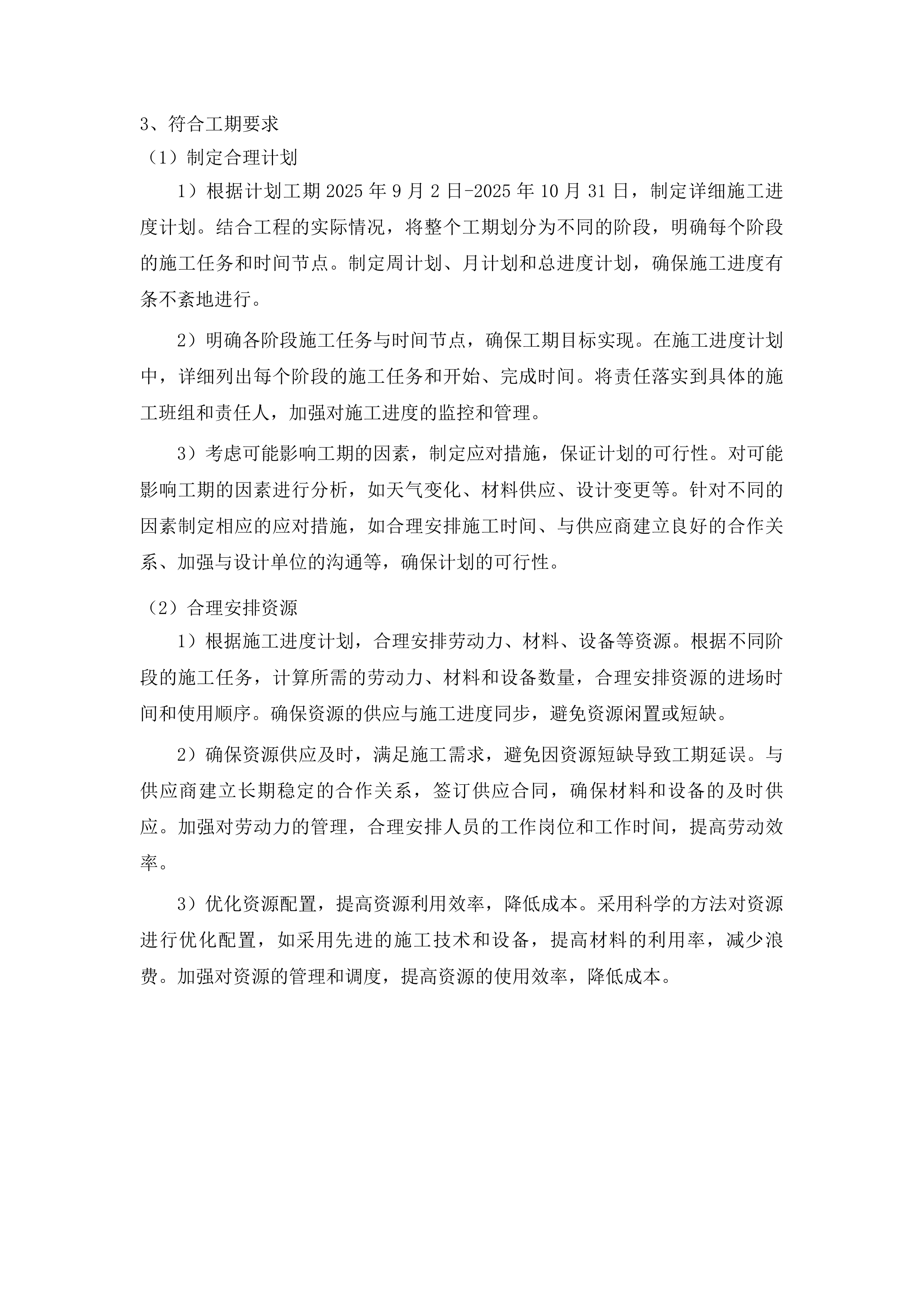 吉林通用航空职业技术学院C1信息中心10KV改造工程投标方案.docx 第12页