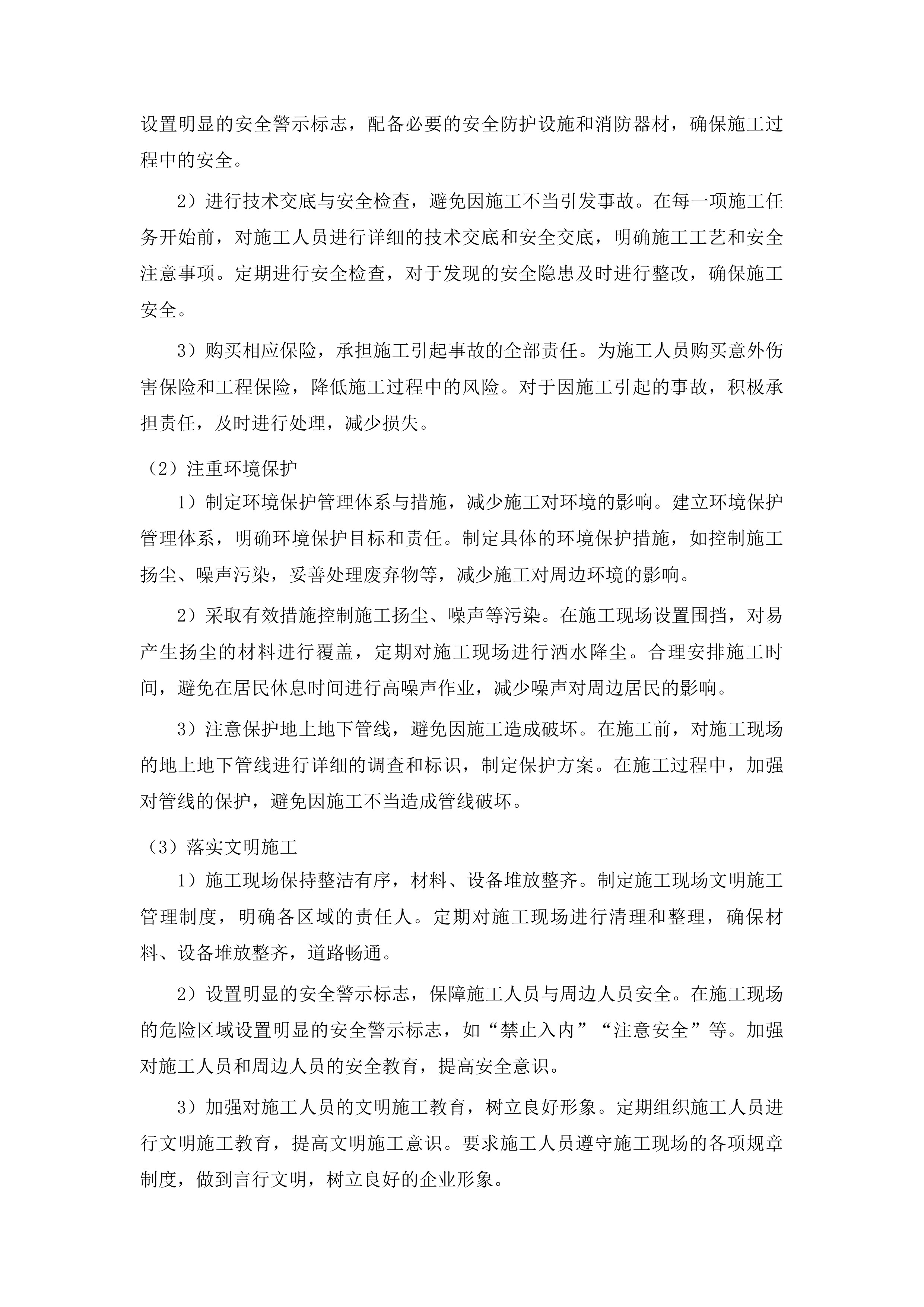 吉林通用航空职业技术学院C1信息中心10KV改造工程投标方案.docx 第11页