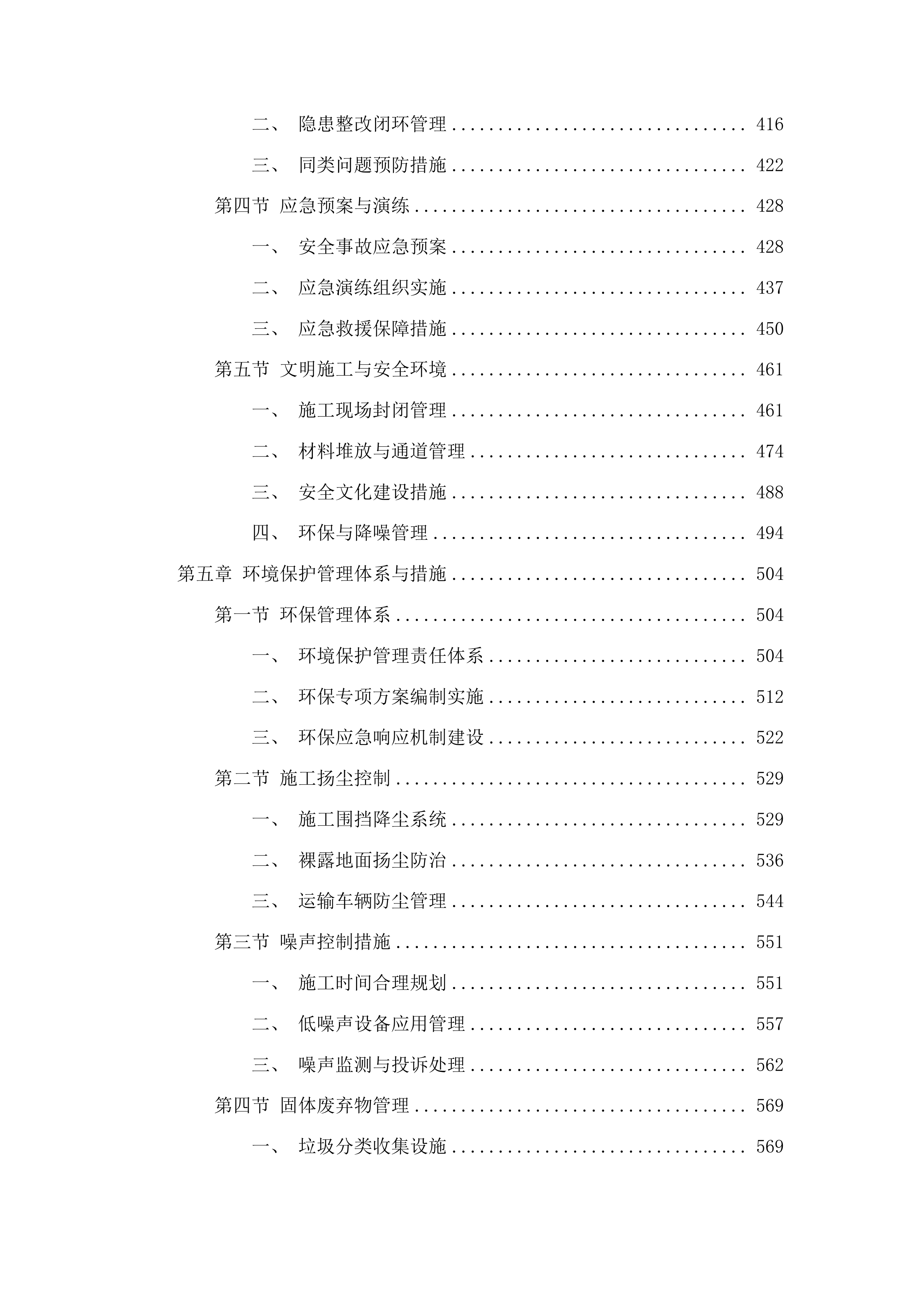 吉林通用航空职业技术学院C1信息中心10KV改造工程投标方案.docx 第3页