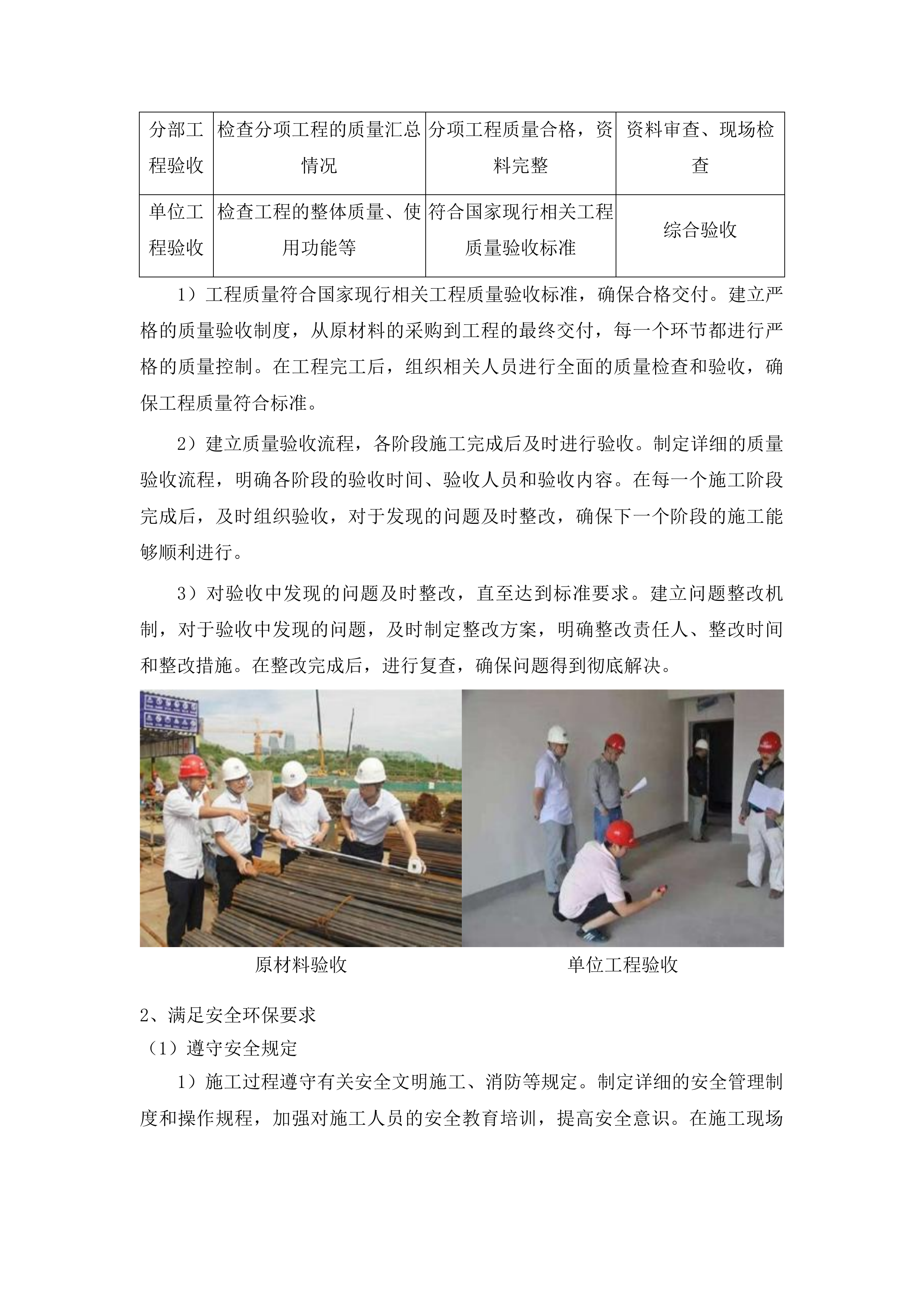 吉林通用航空职业技术学院C1信息中心10KV改造工程投标方案.docx 第10页