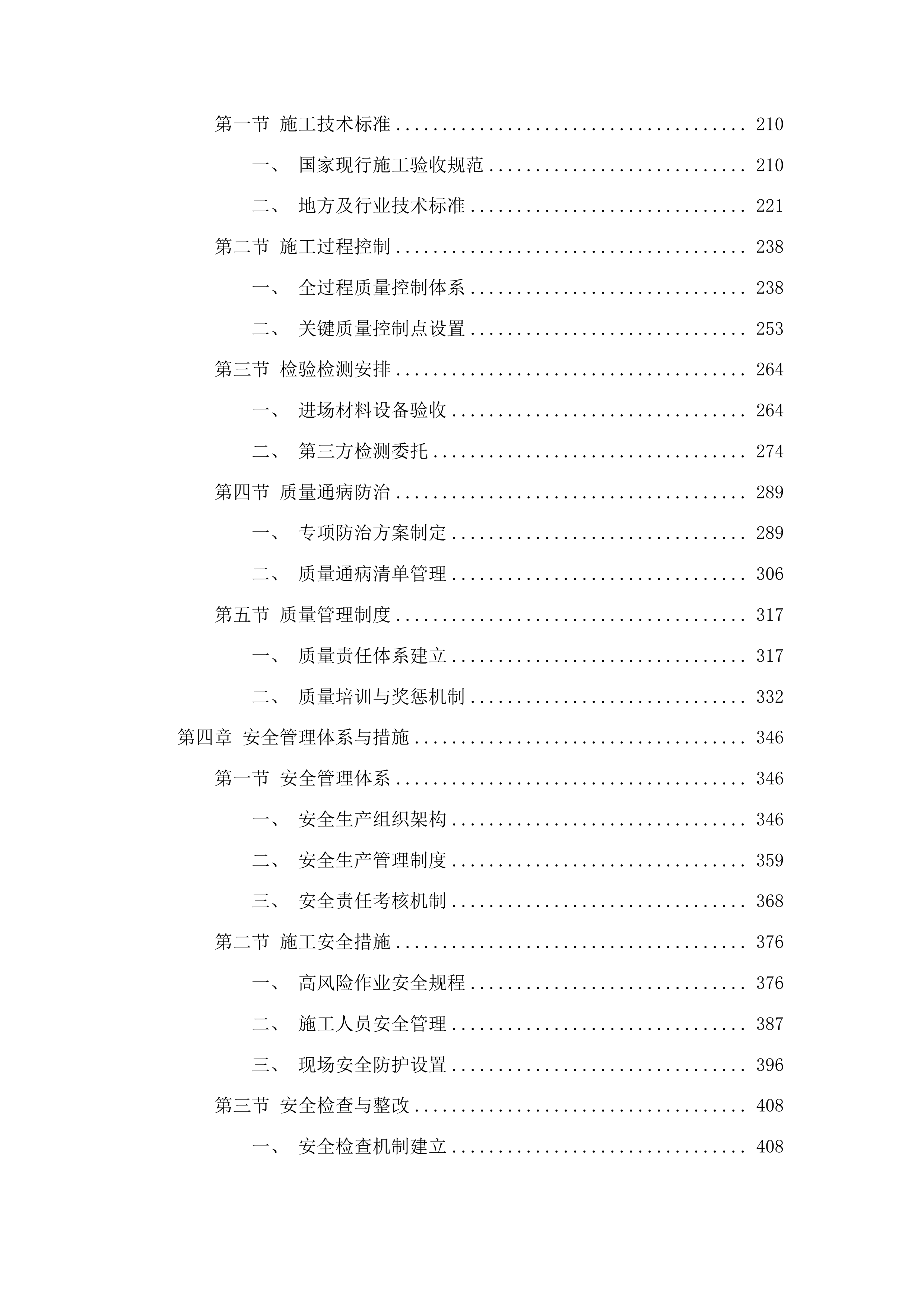 吉林通用航空职业技术学院C1信息中心10KV改造工程投标方案.docx 第2页