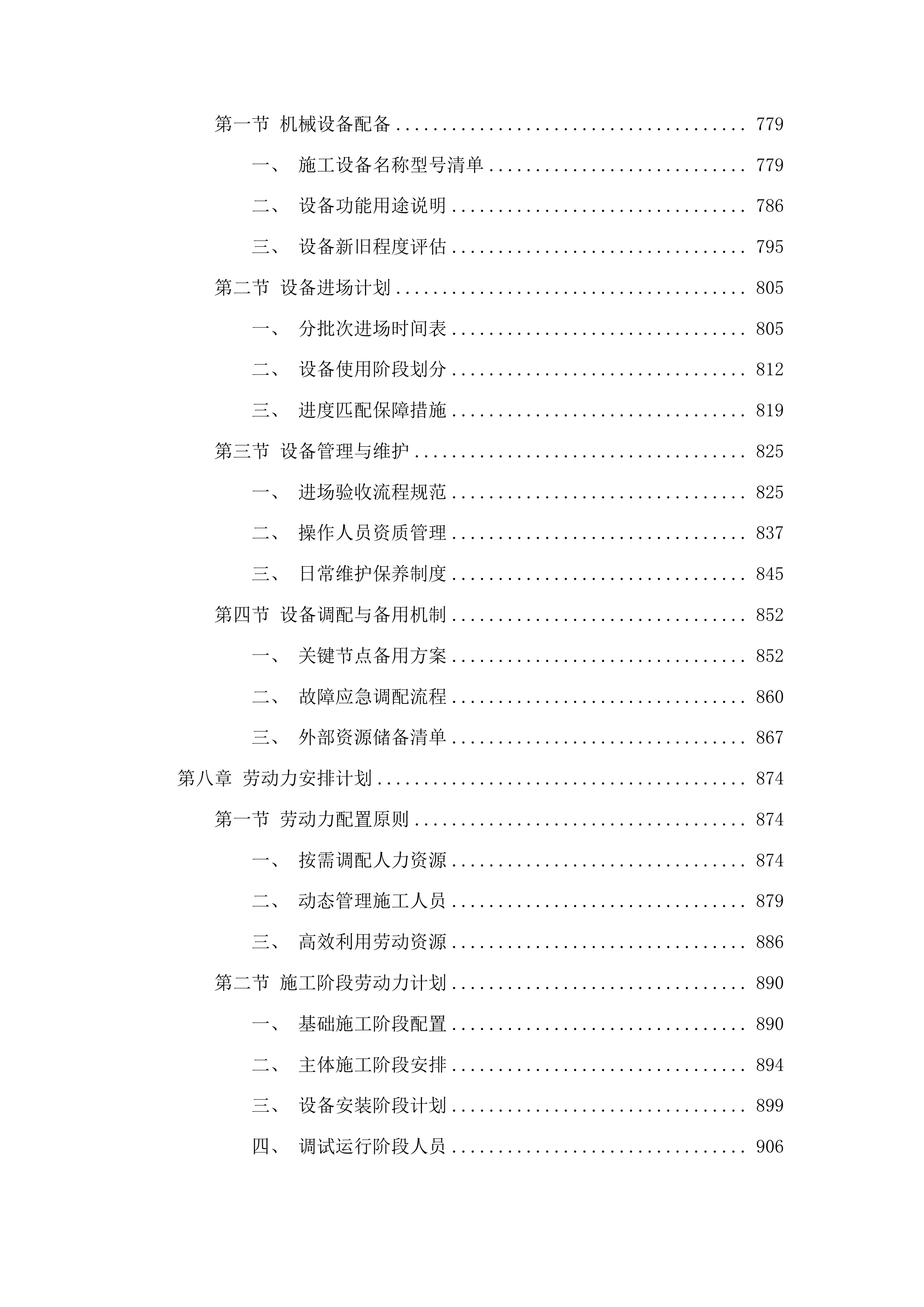 吉林通用航空职业技术学院C1信息中心10KV改造工程投标方案.docx 第5页