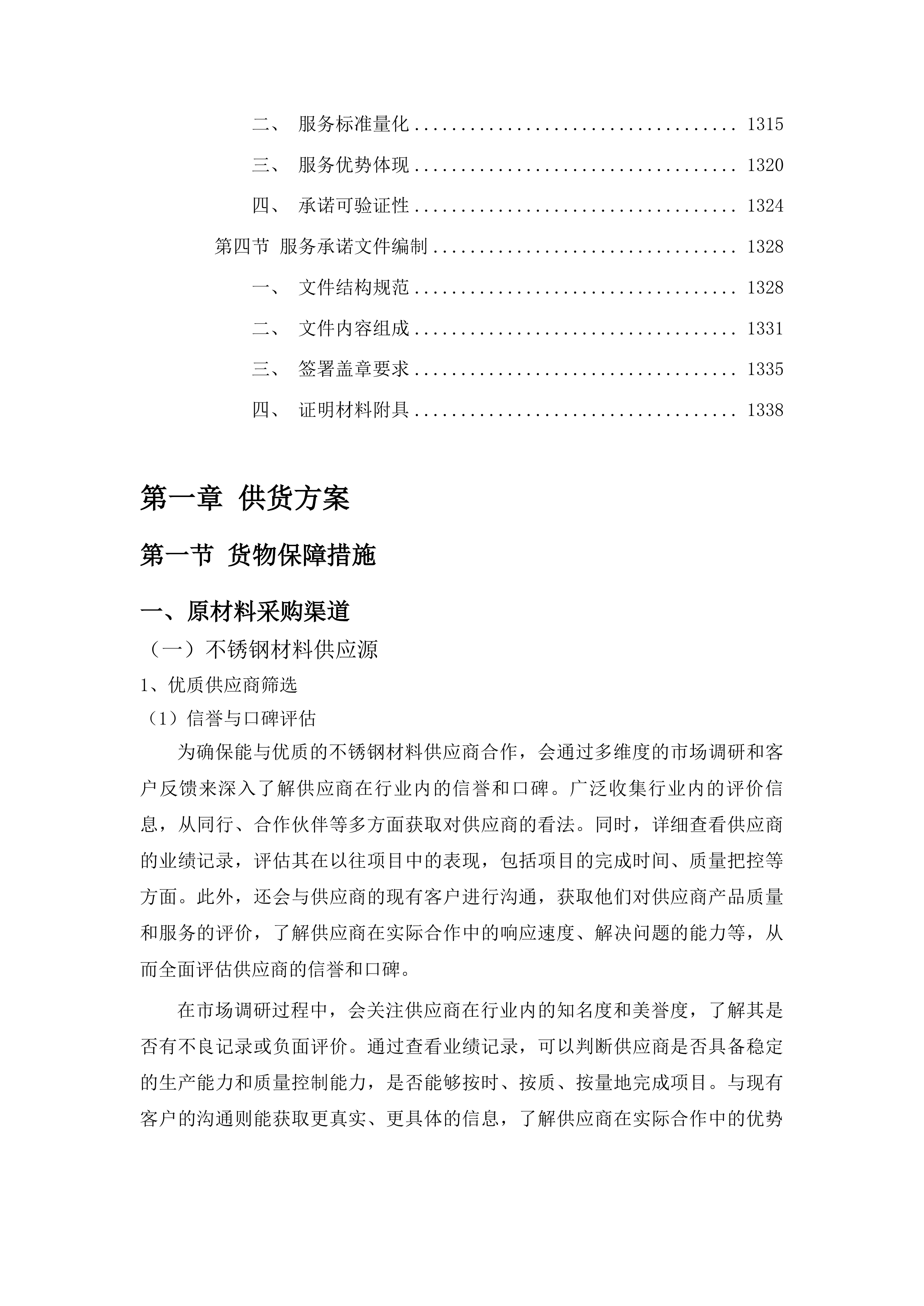 吉林艺术学院繁荣校区食堂厨房和餐厅设备项目投标方案.docx 第7页