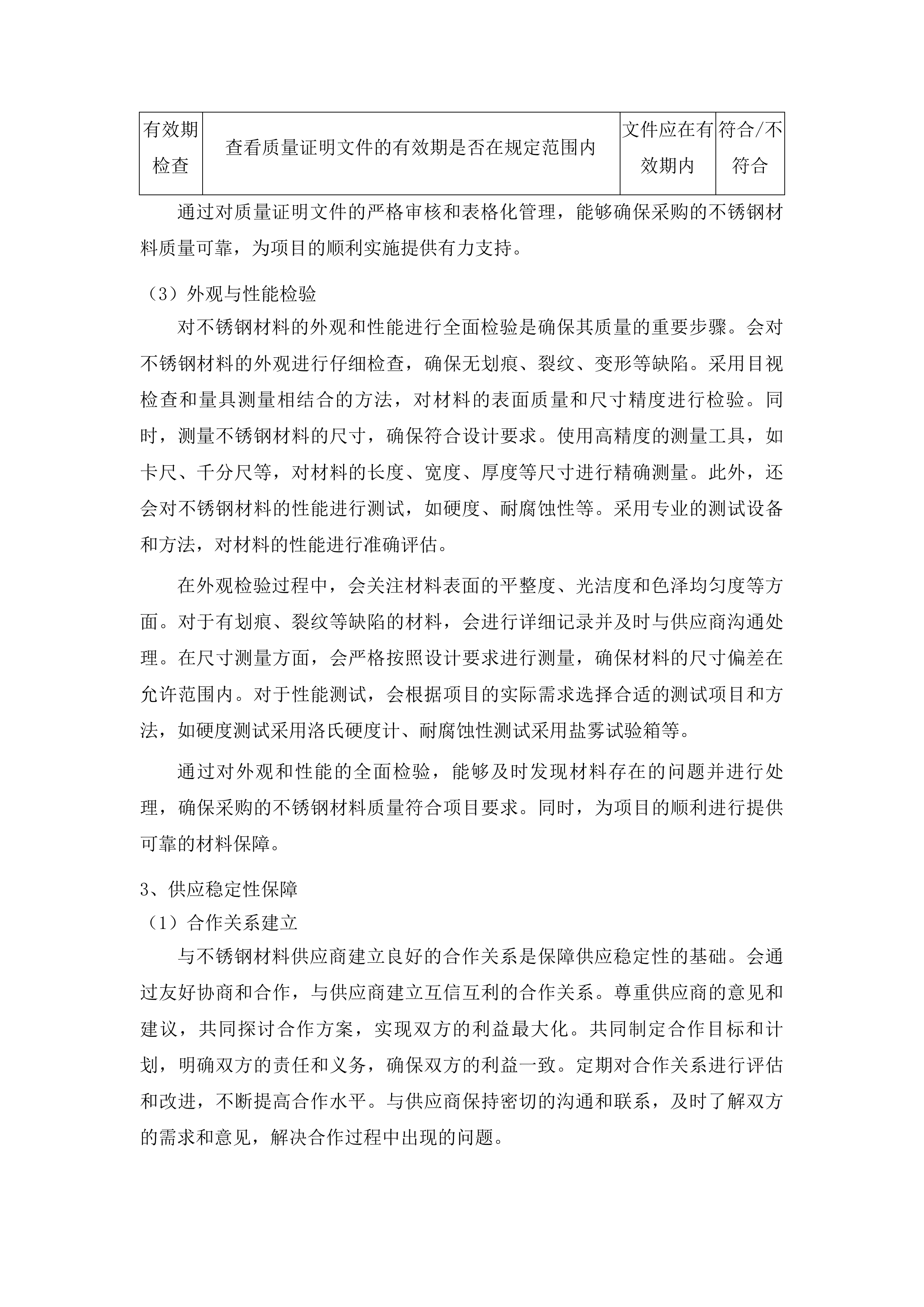 吉林艺术学院繁荣校区食堂厨房和餐厅设备项目投标方案.docx 第11页