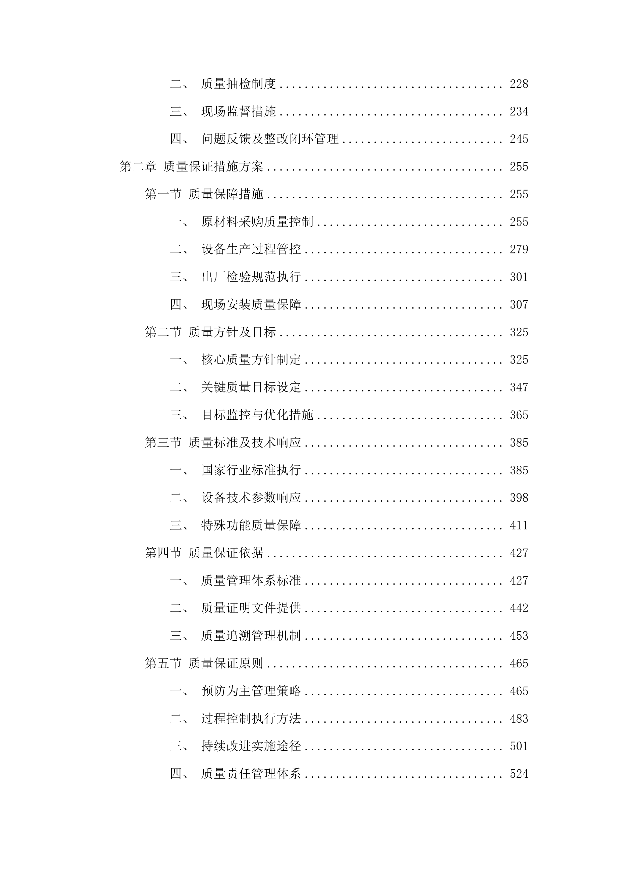 吉林艺术学院繁荣校区食堂厨房和餐厅设备项目投标方案.docx 第2页