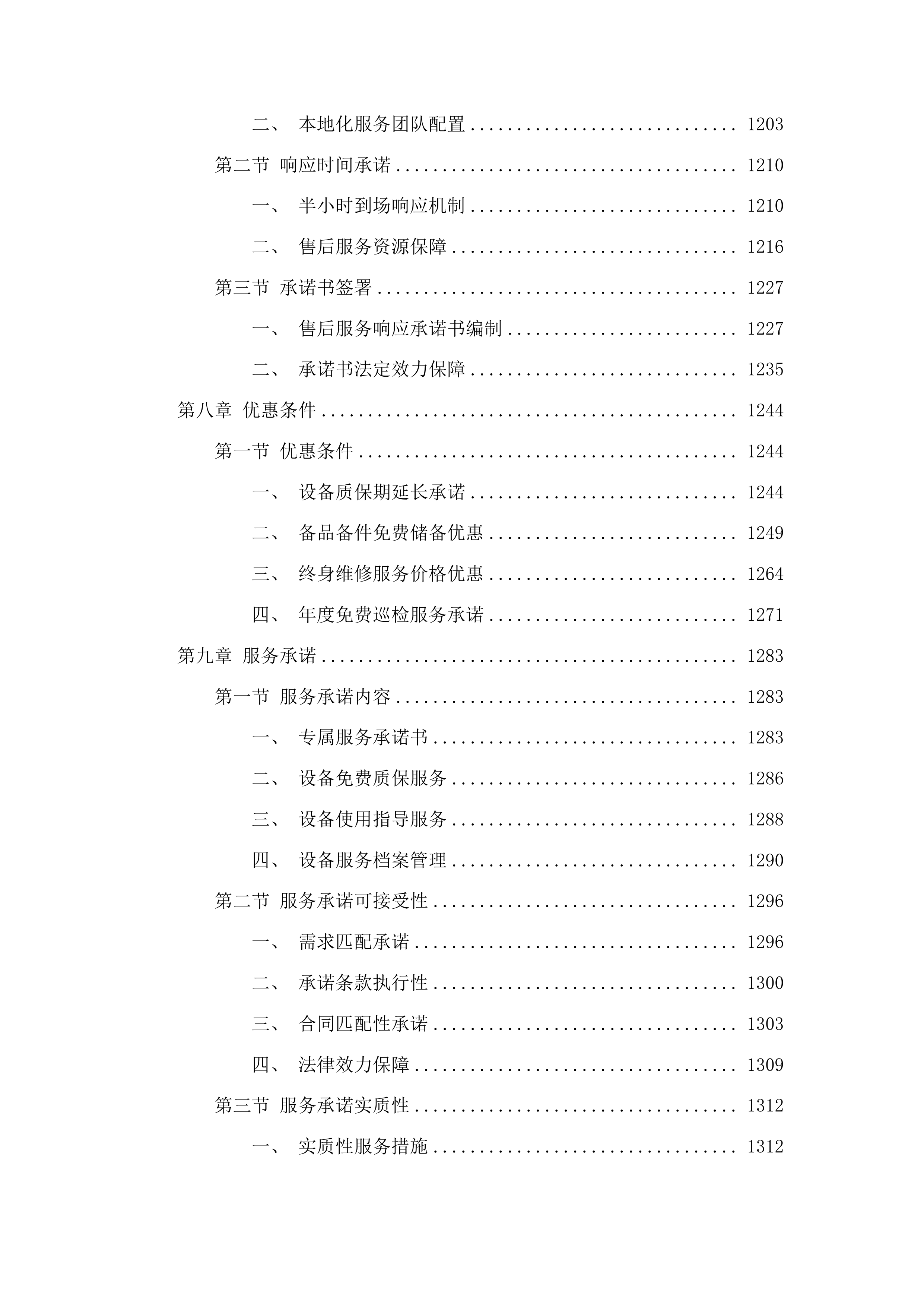 吉林艺术学院繁荣校区食堂厨房和餐厅设备项目投标方案.docx 第6页