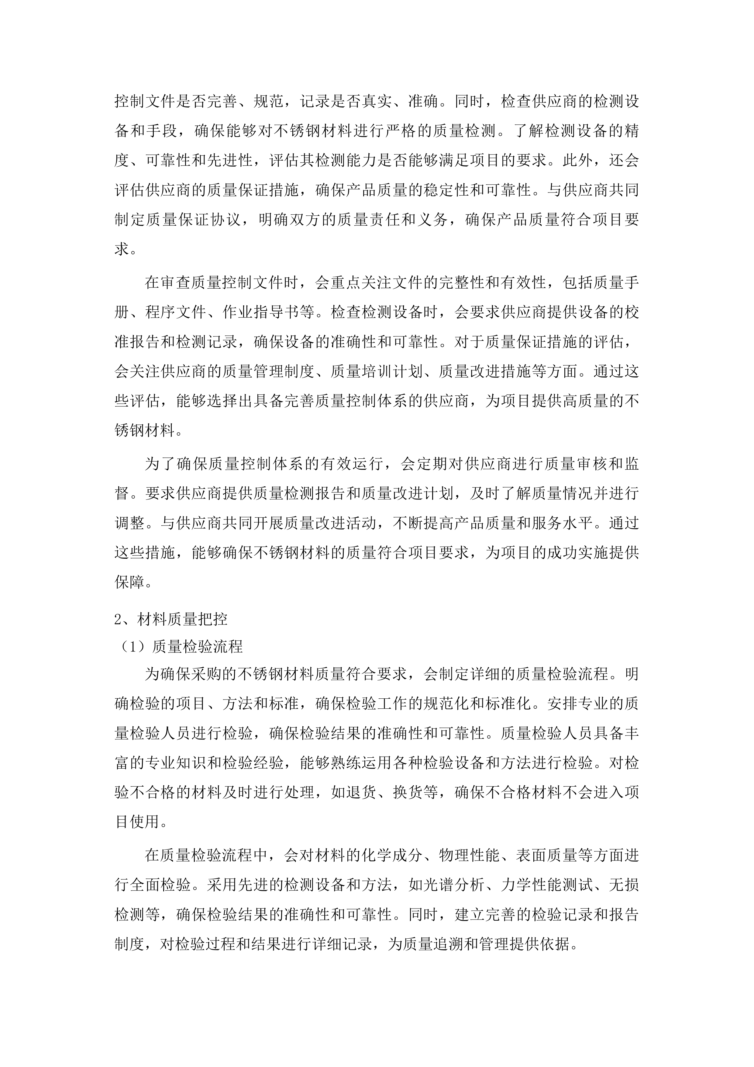 吉林艺术学院繁荣校区食堂厨房和餐厅设备项目投标方案.docx 第9页