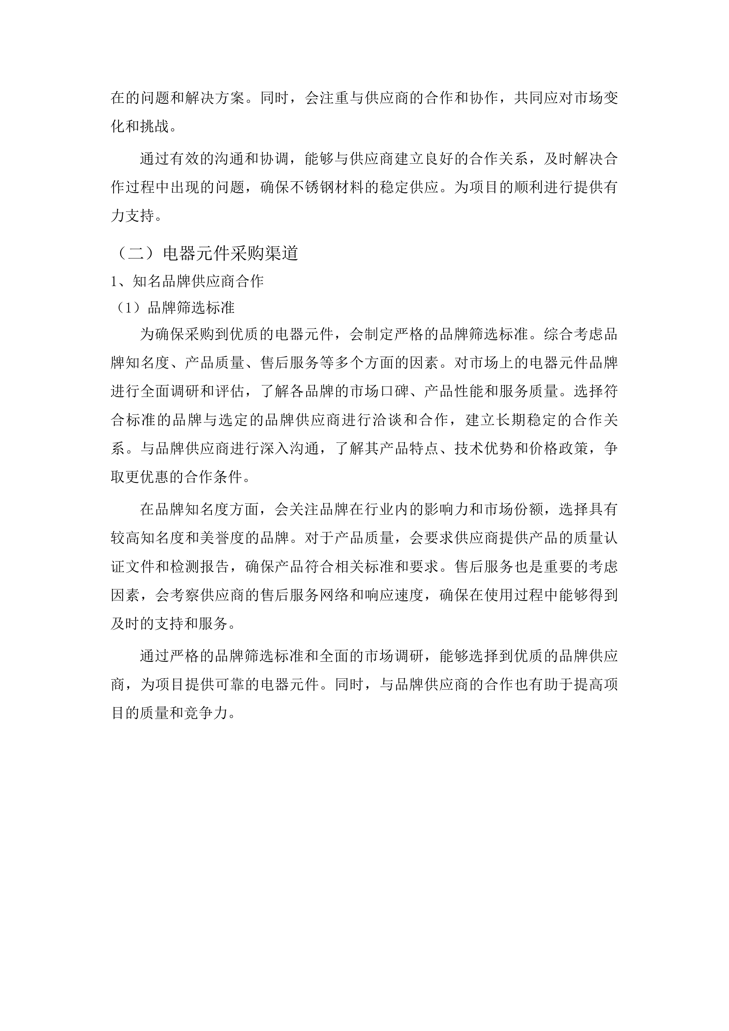 吉林艺术学院繁荣校区食堂厨房和餐厅设备项目投标方案.docx 第13页