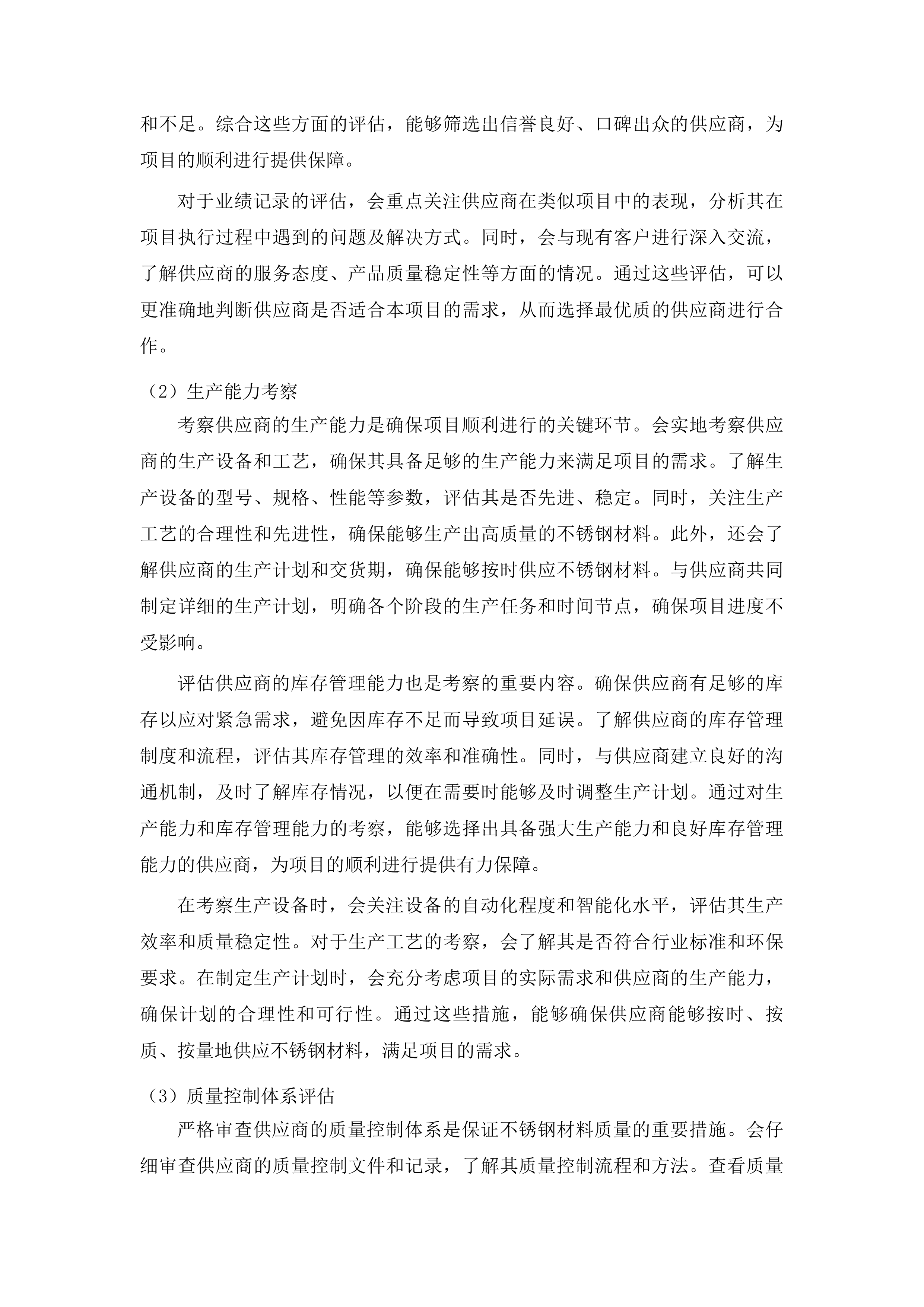 吉林艺术学院繁荣校区食堂厨房和餐厅设备项目投标方案.docx 第8页