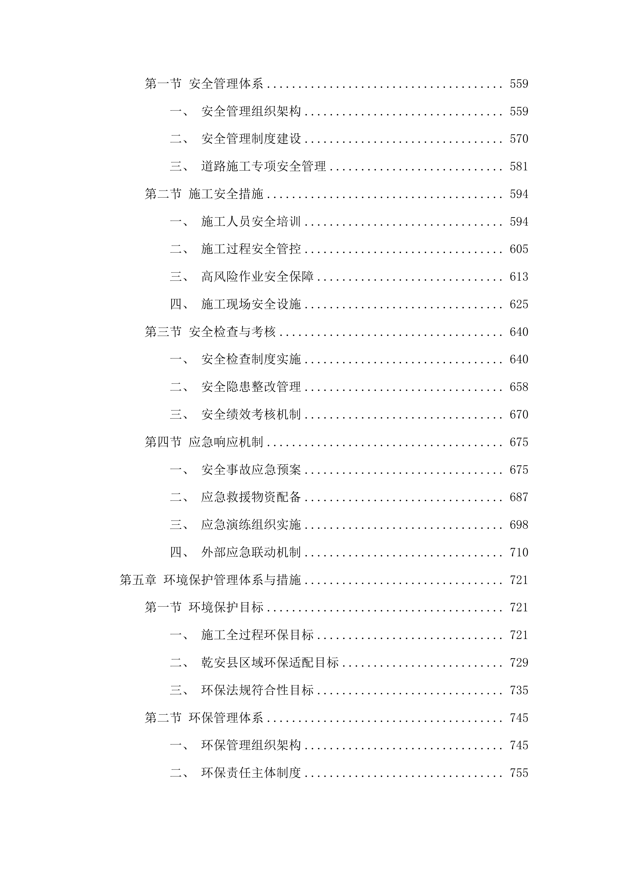 让字镇大咸字村白改黑道路改造工程投标方案.docx 第3页