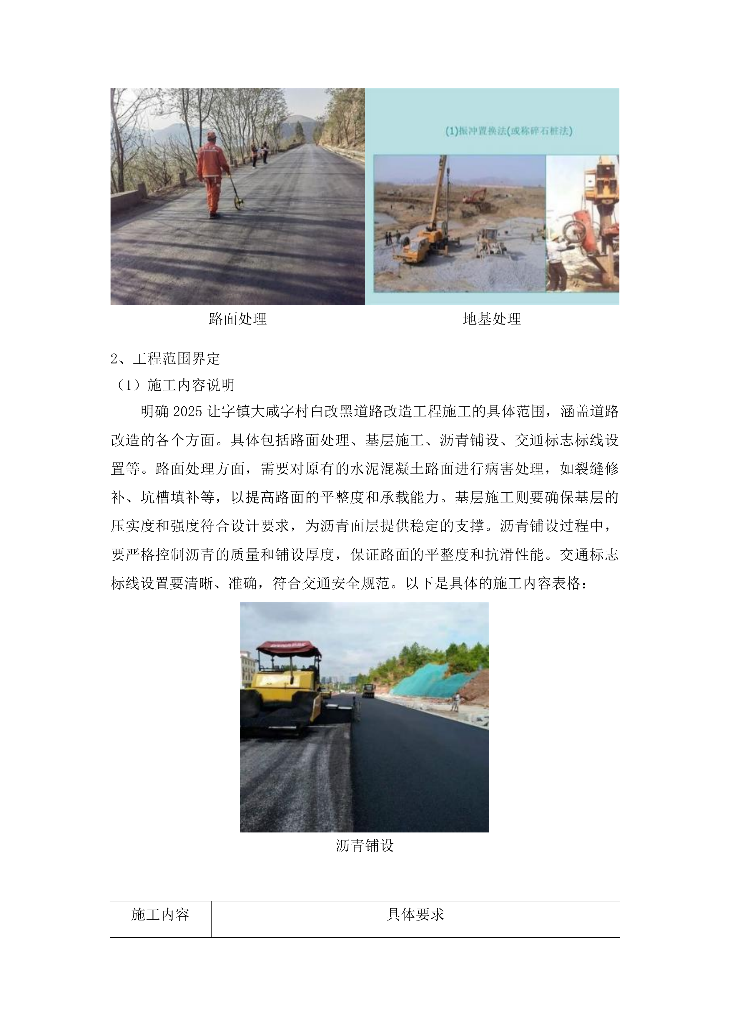 让字镇大咸字村白改黑道路改造工程投标方案.docx 第9页