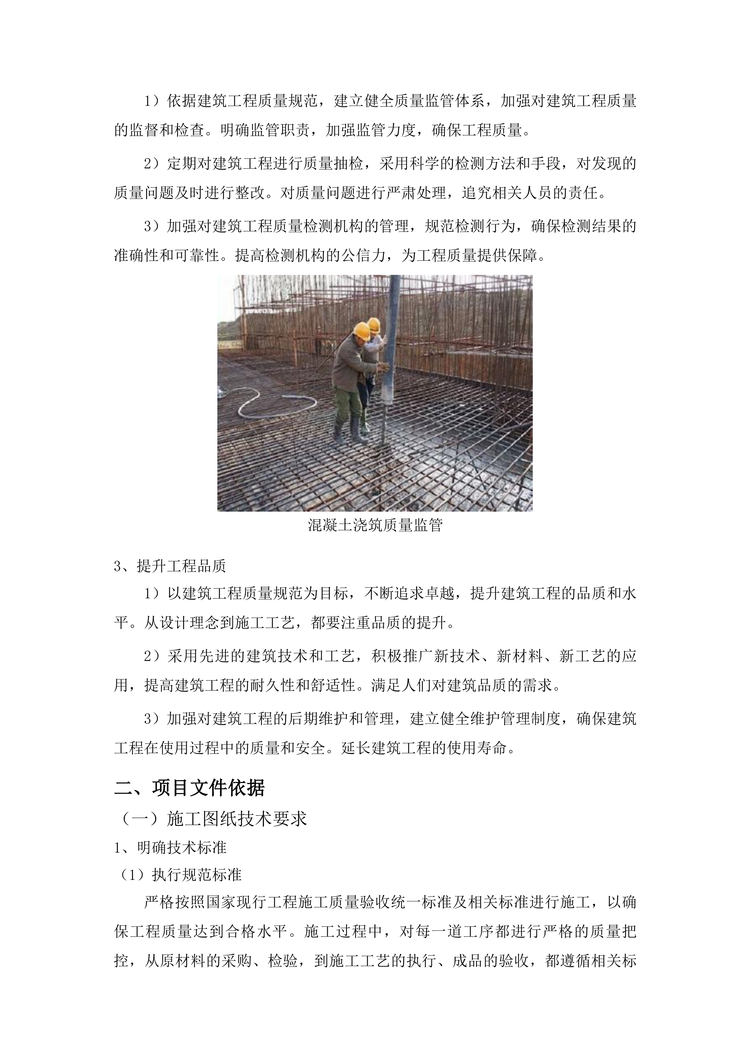 通胜街道山城村水毁修复项目投标方案.docx 第15页