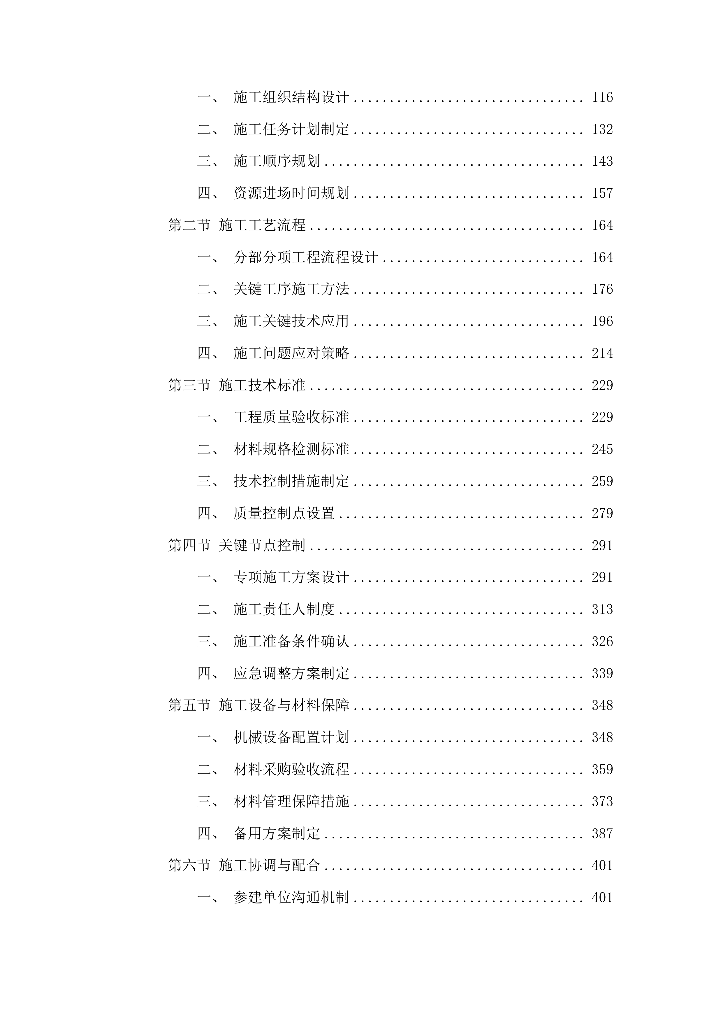通胜街道山城村水毁修复项目投标方案.docx 第2页