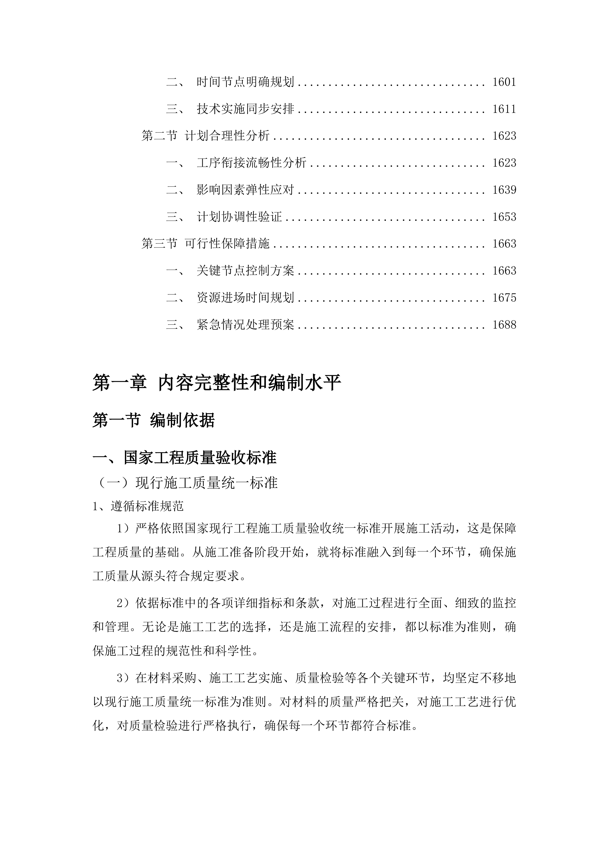 通胜街道山城村水毁修复项目投标方案.docx 第9页