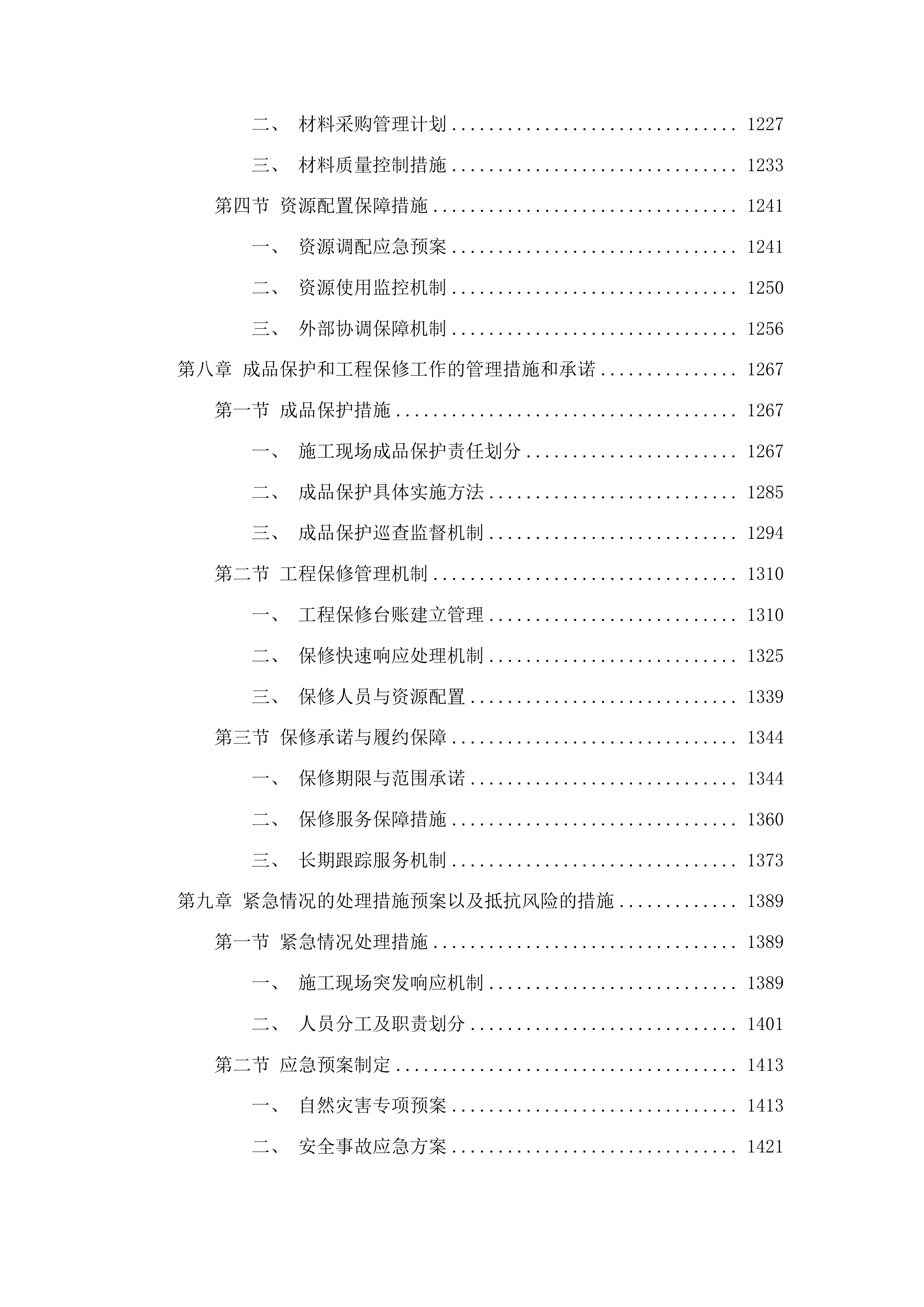 通胜街道山城村水毁修复项目投标方案.docx 第7页