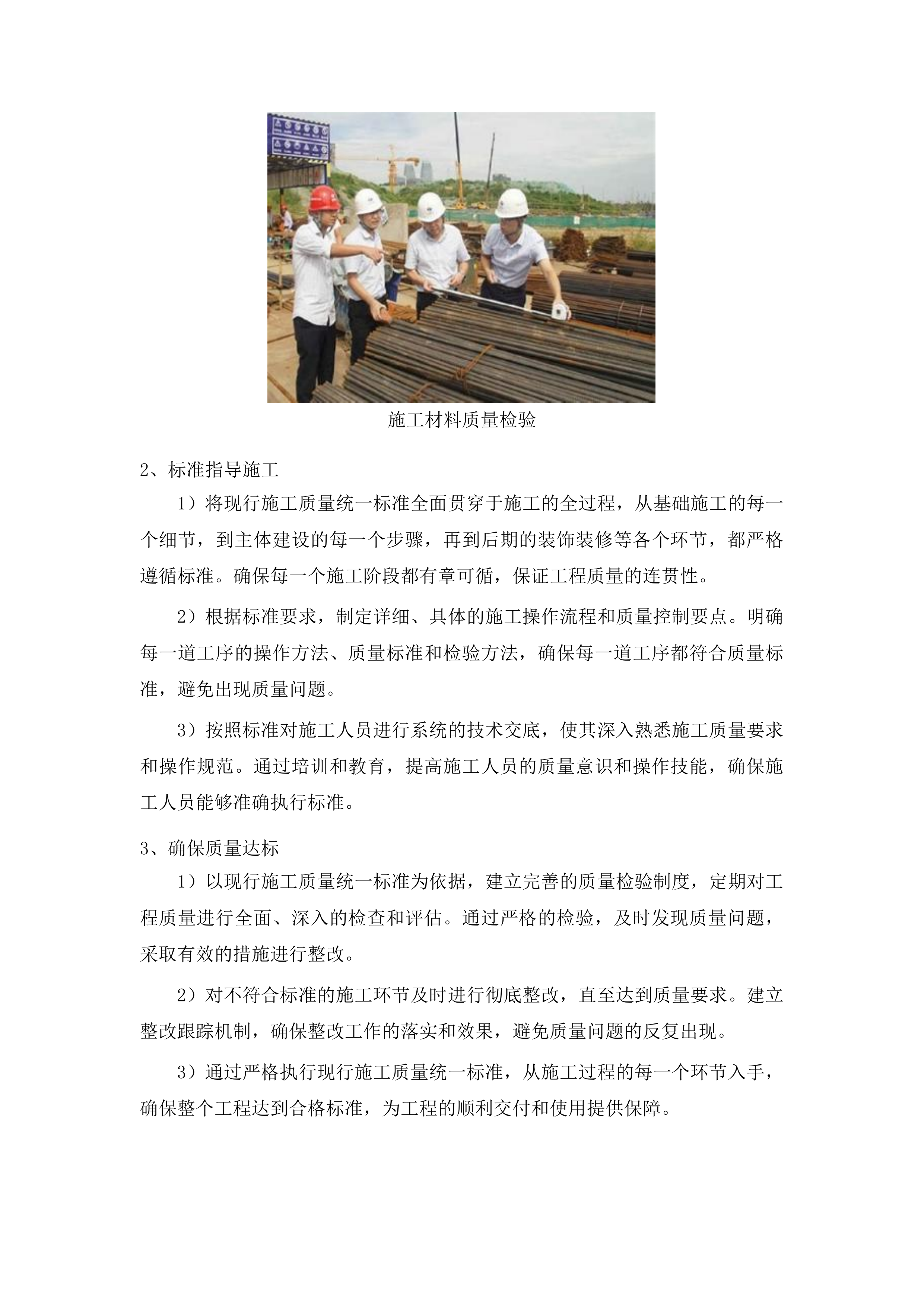 通胜街道山城村水毁修复项目投标方案.docx 第10页