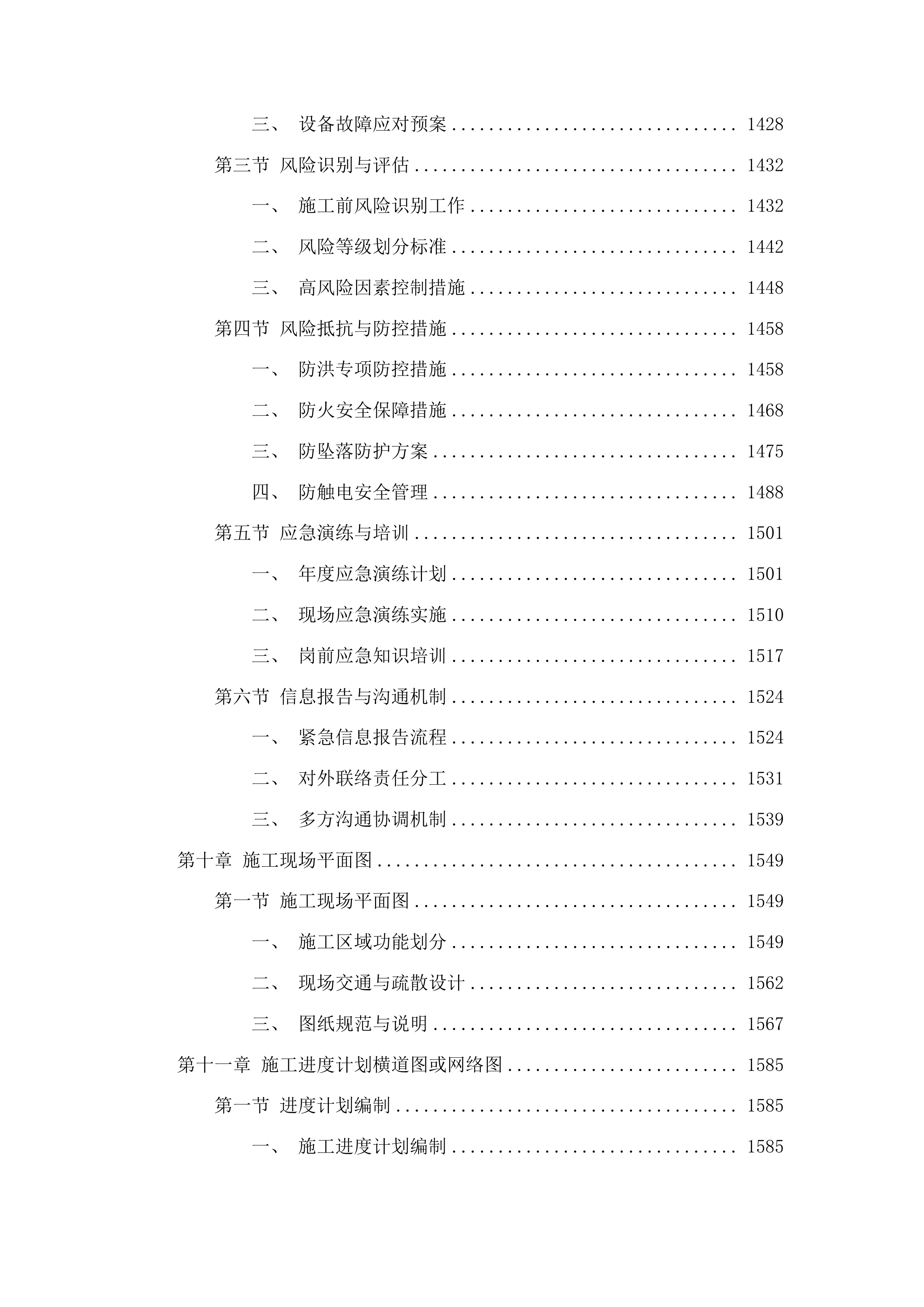 通胜街道山城村水毁修复项目投标方案.docx 第8页