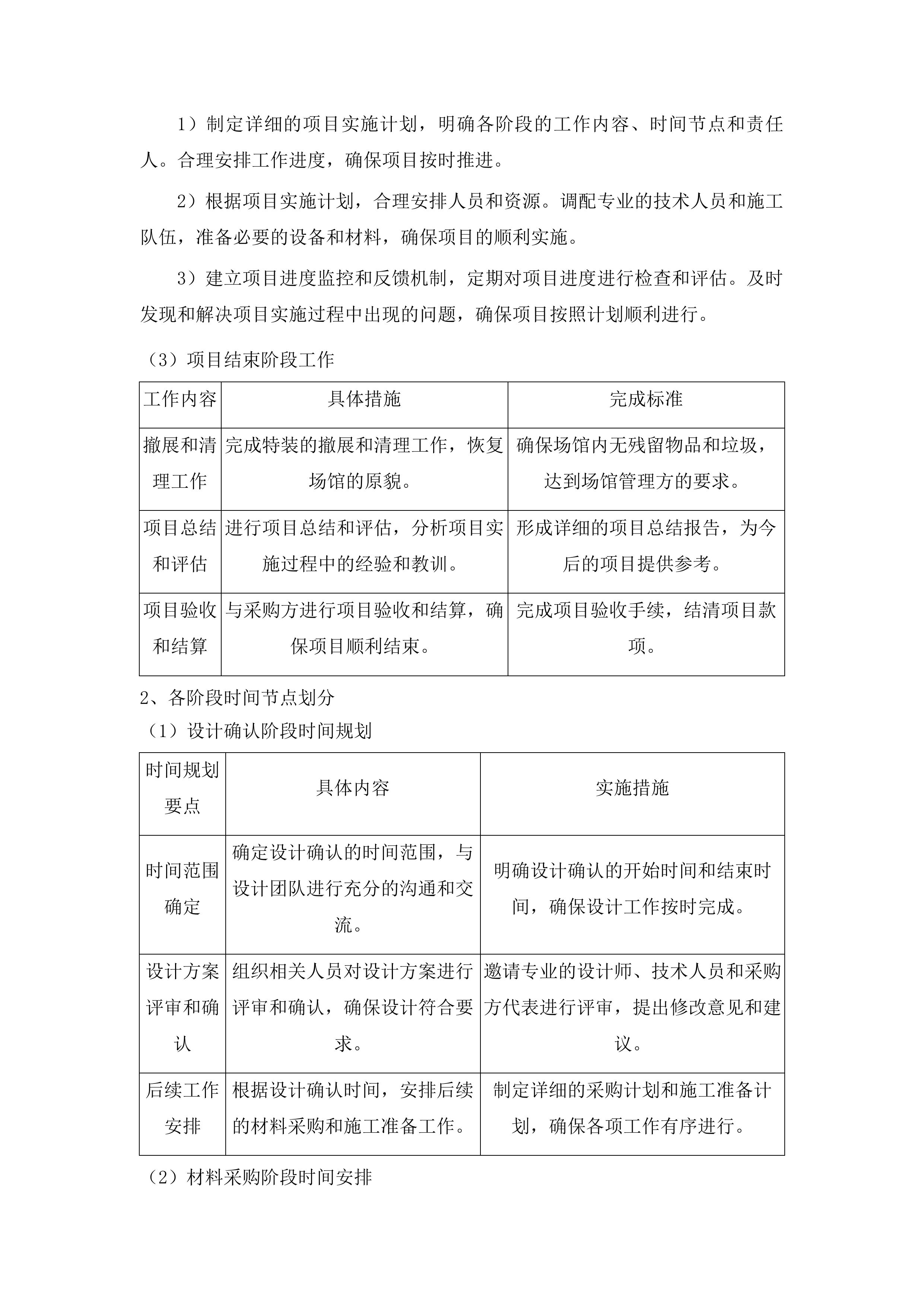 2025长春光博会文旅展示区特装项目投标方案.docx 第15页