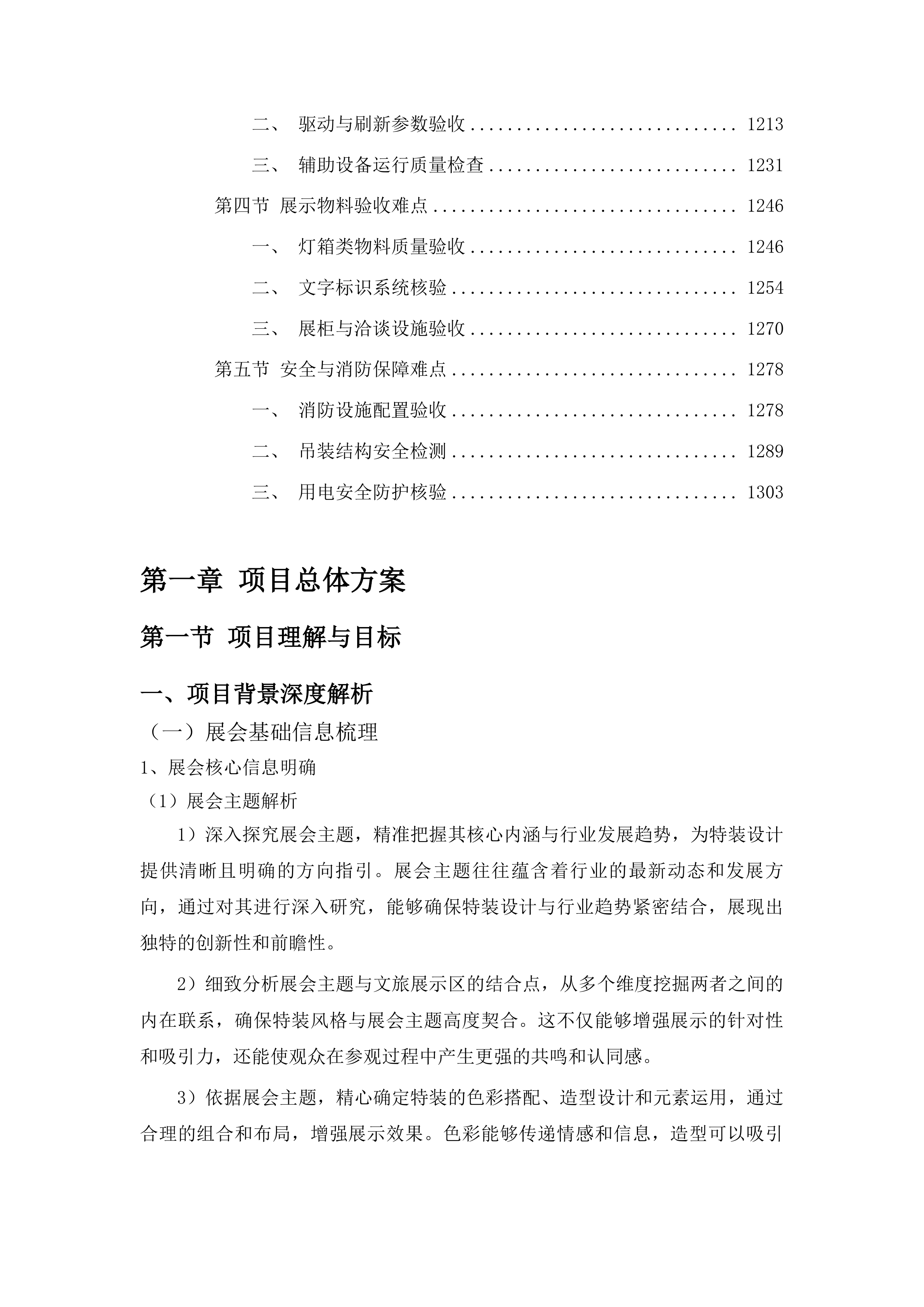 2025长春光博会文旅展示区特装项目投标方案.docx 第6页