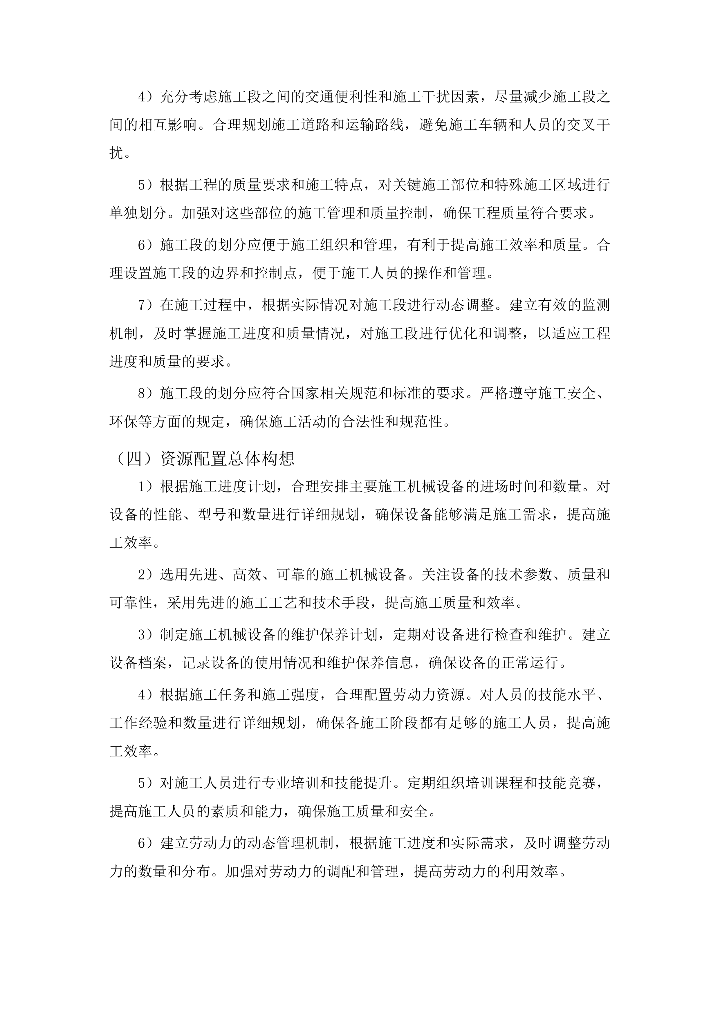 一拉溪镇杨木沟村及陡咀子村基础设施提升项目投标方案.docx 第14页