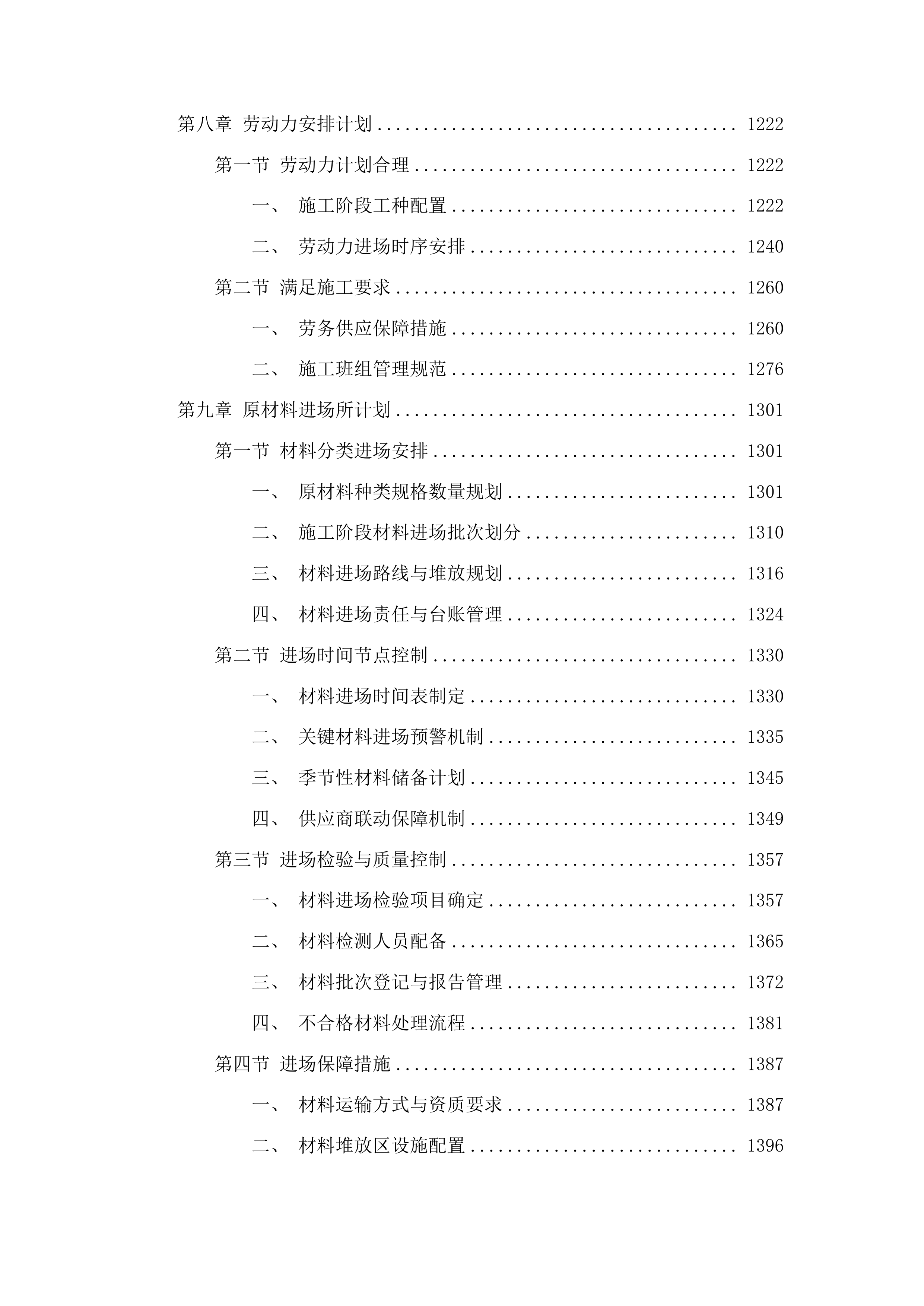 一拉溪镇杨木沟村及陡咀子村基础设施提升项目投标方案.docx 第8页
