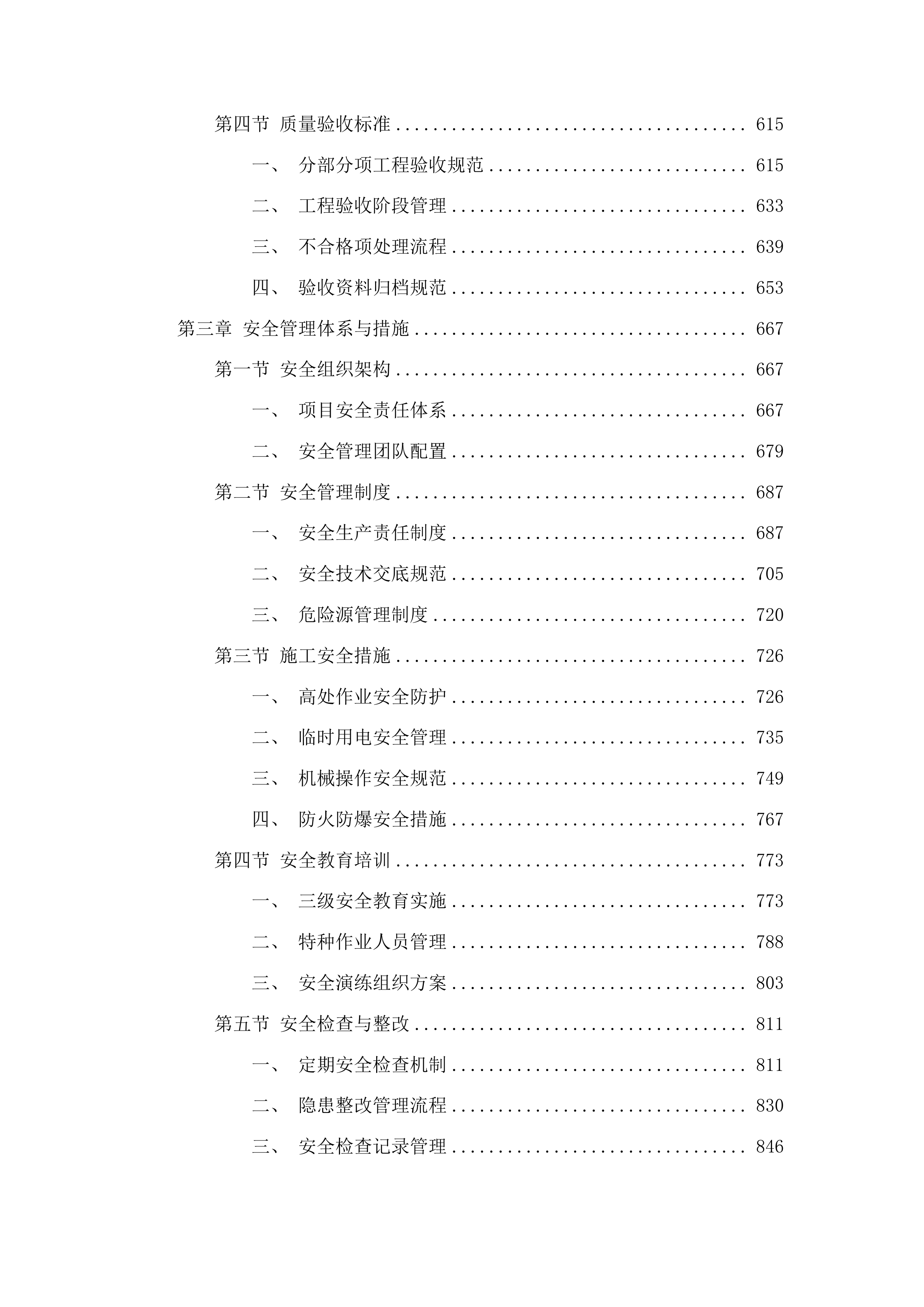 三源浦朝鲜族镇广场维修改造项目投标方案.docx 第3页
