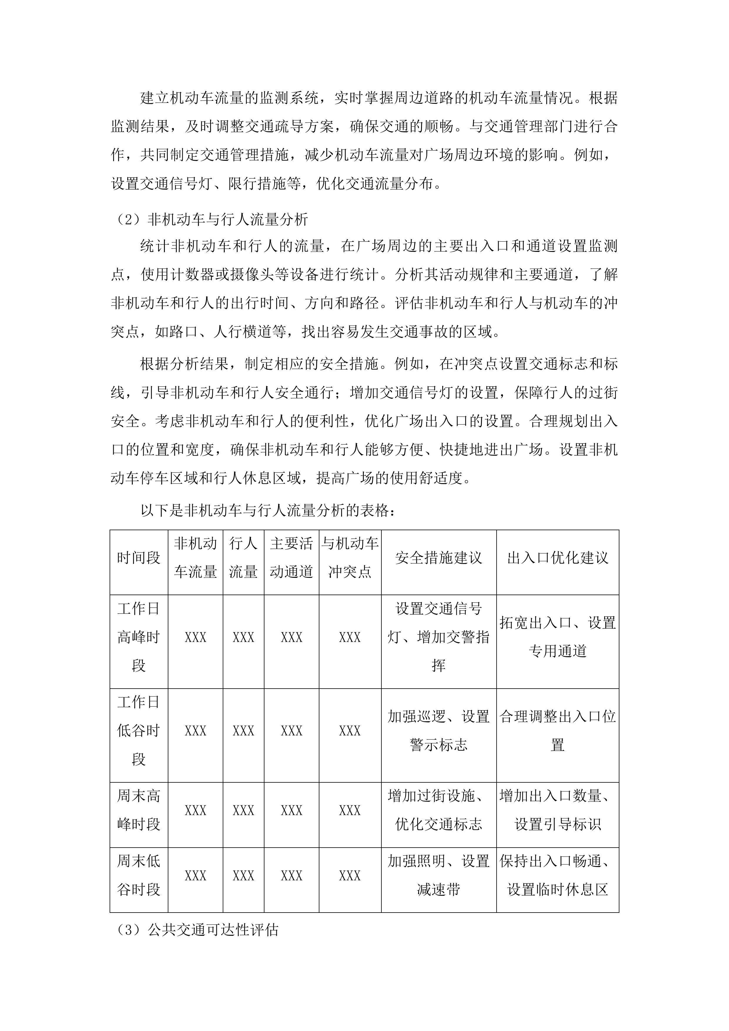 三源浦朝鲜族镇广场维修改造项目投标方案.docx 第15页