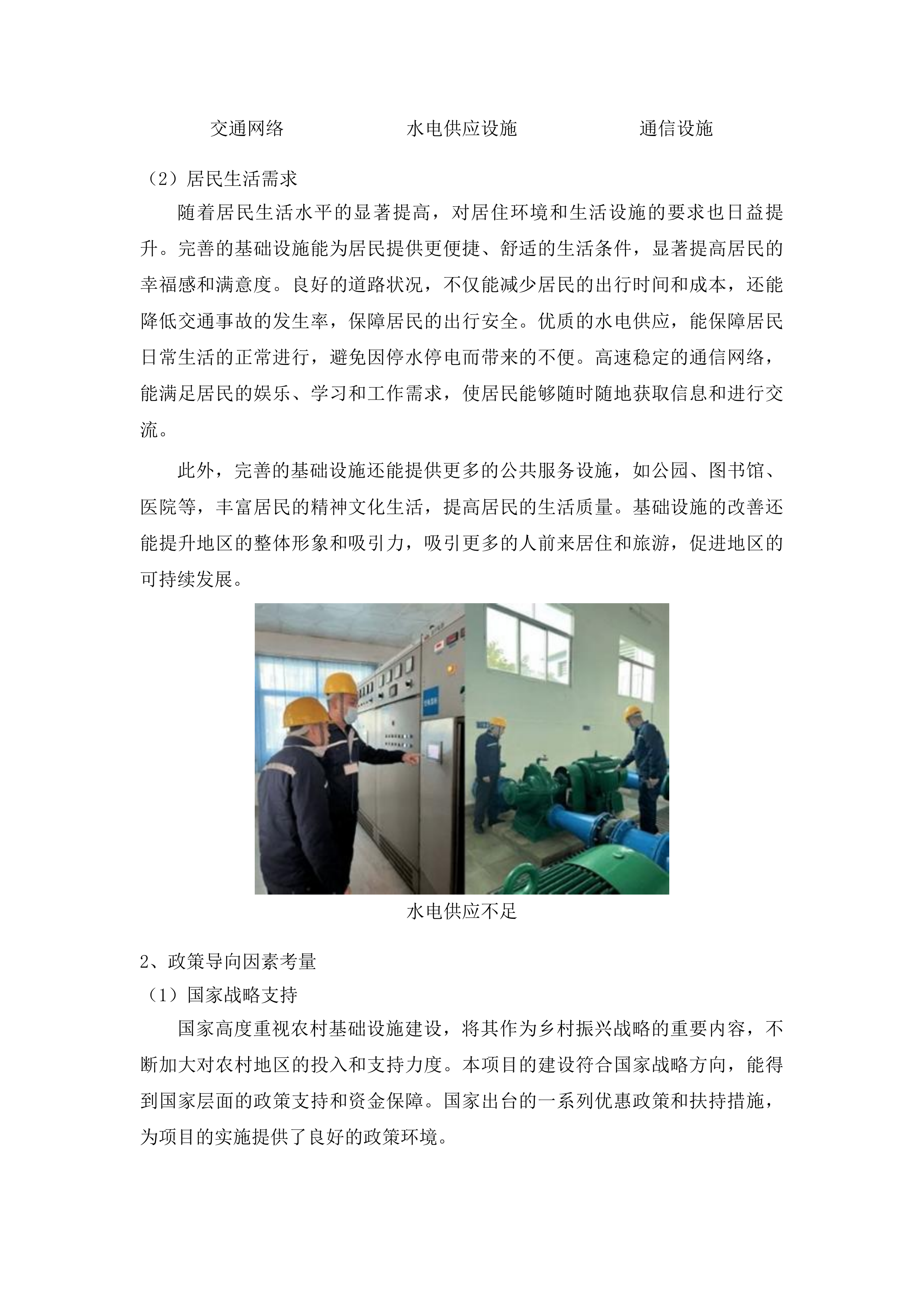 三道湖镇东沟村基础设施建设项目投标方案.docx 第11页