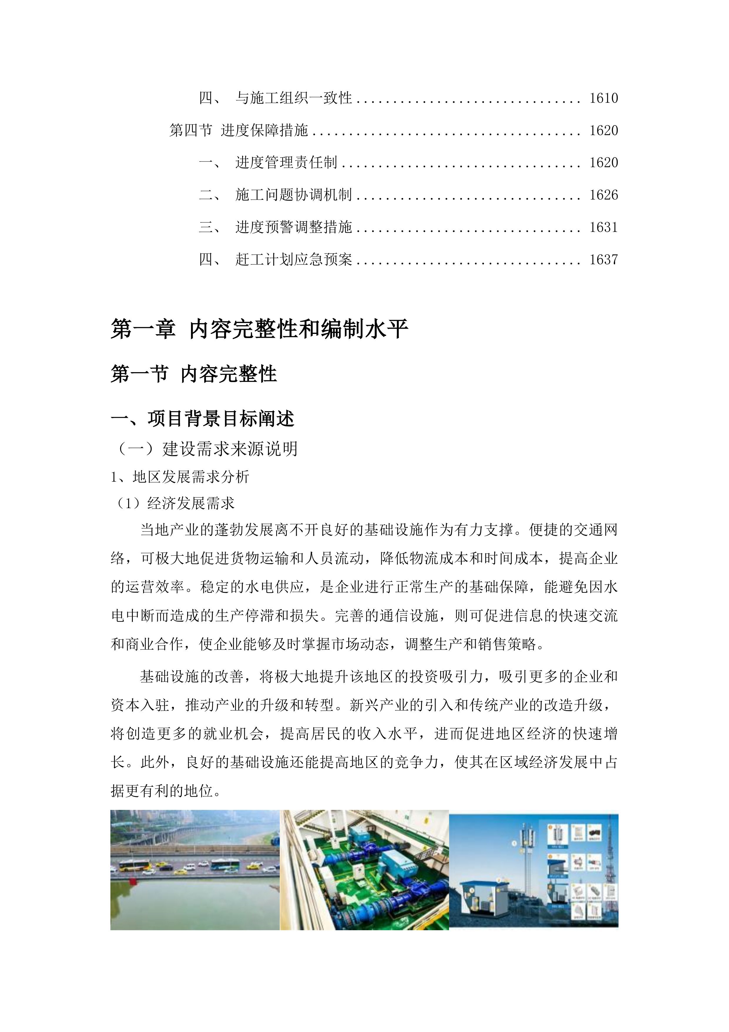 三道湖镇东沟村基础设施建设项目投标方案.docx 第10页