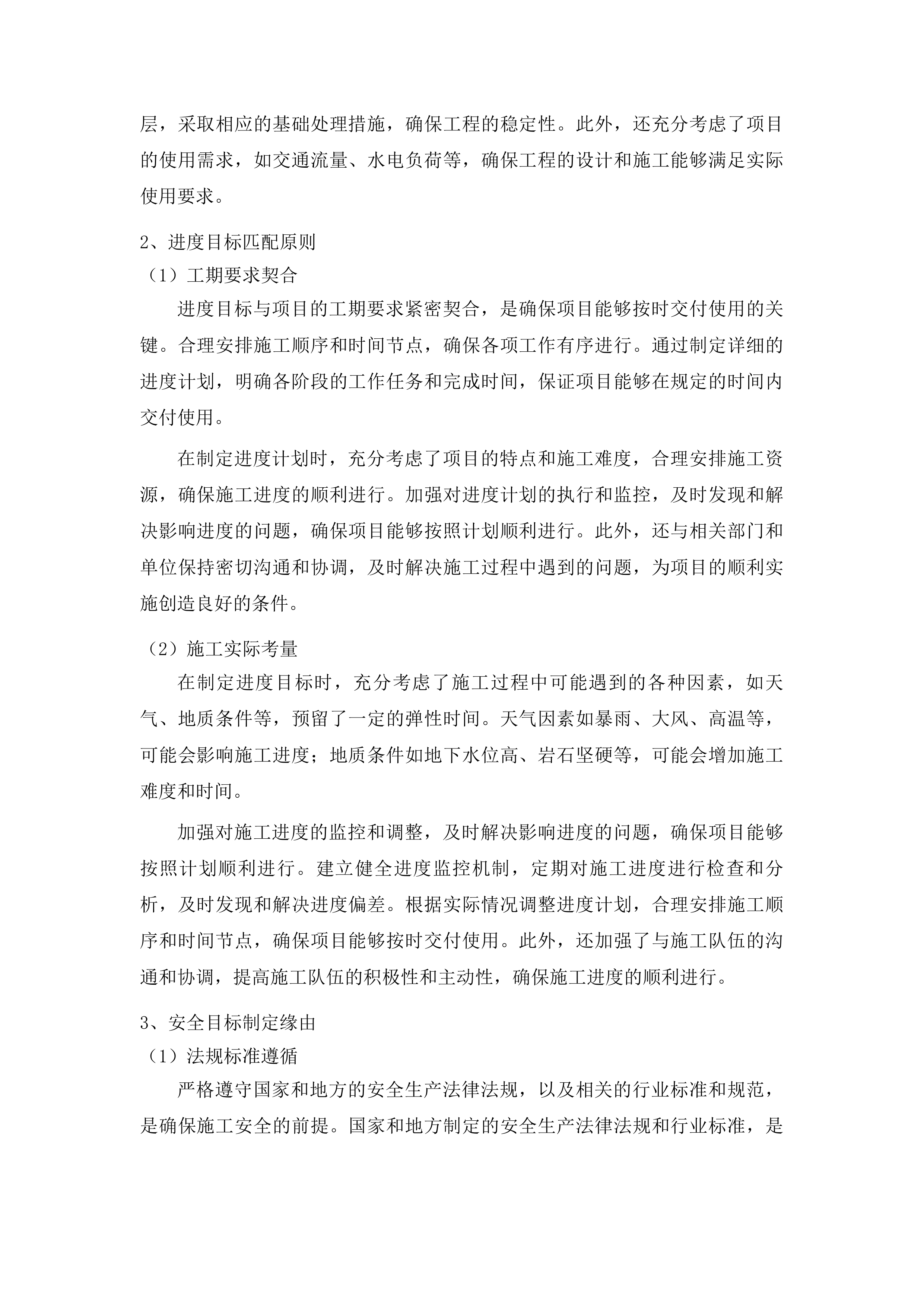 三道湖镇东沟村基础设施建设项目投标方案.docx 第15页