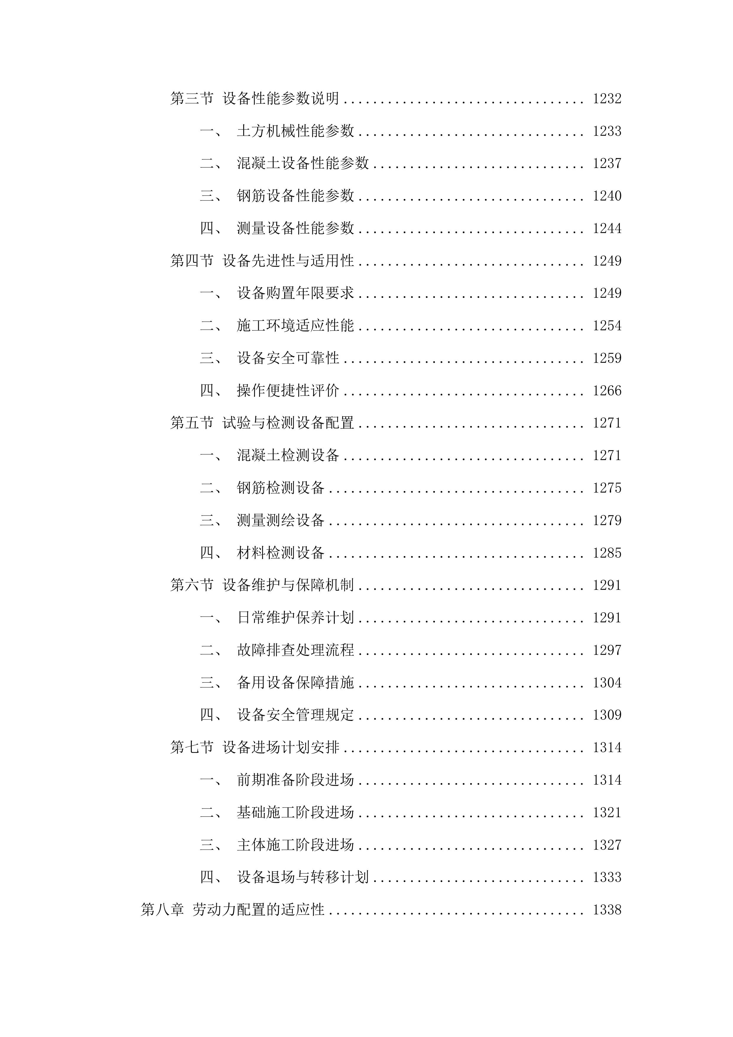 三道湖镇岳家村、大井村基础设施改造项目投标方案.docx 第7页
