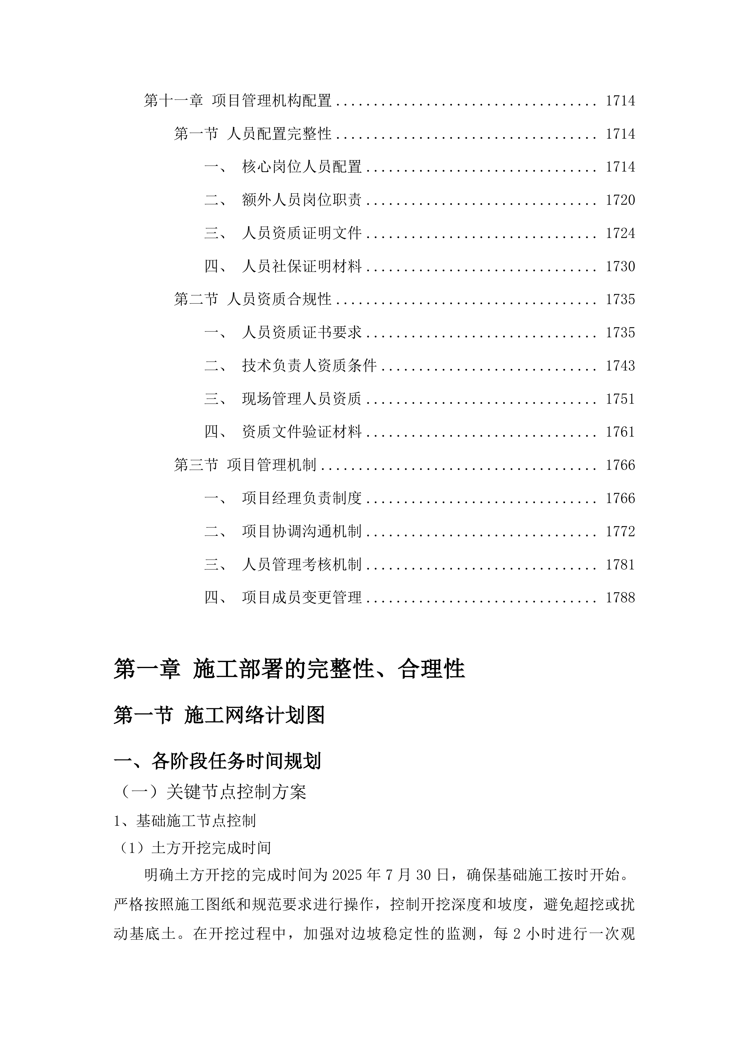三道湖镇岳家村、大井村基础设施改造项目投标方案.docx 第10页