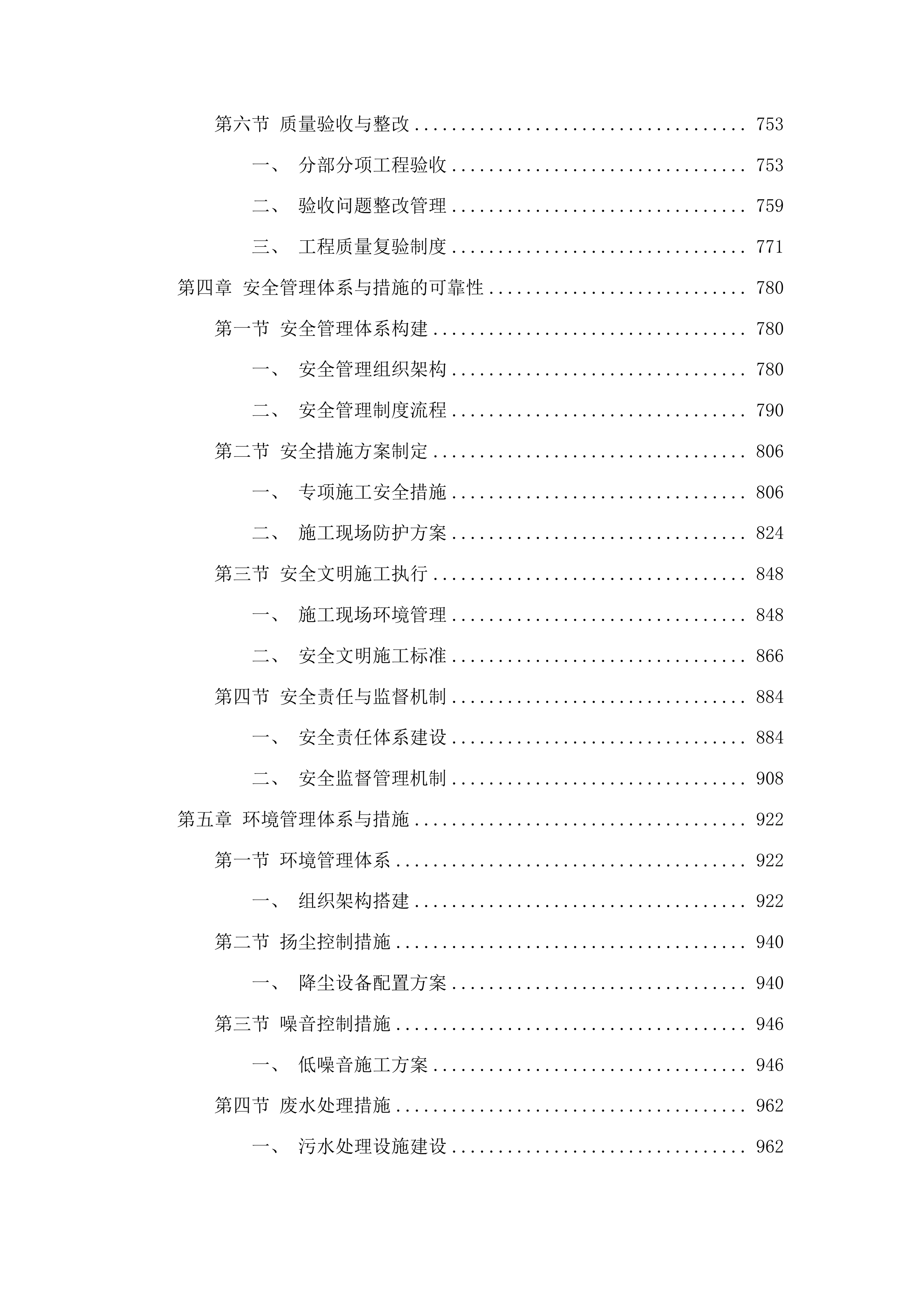 三道湖镇岳家村、大井村基础设施改造项目投标方案.docx 第4页