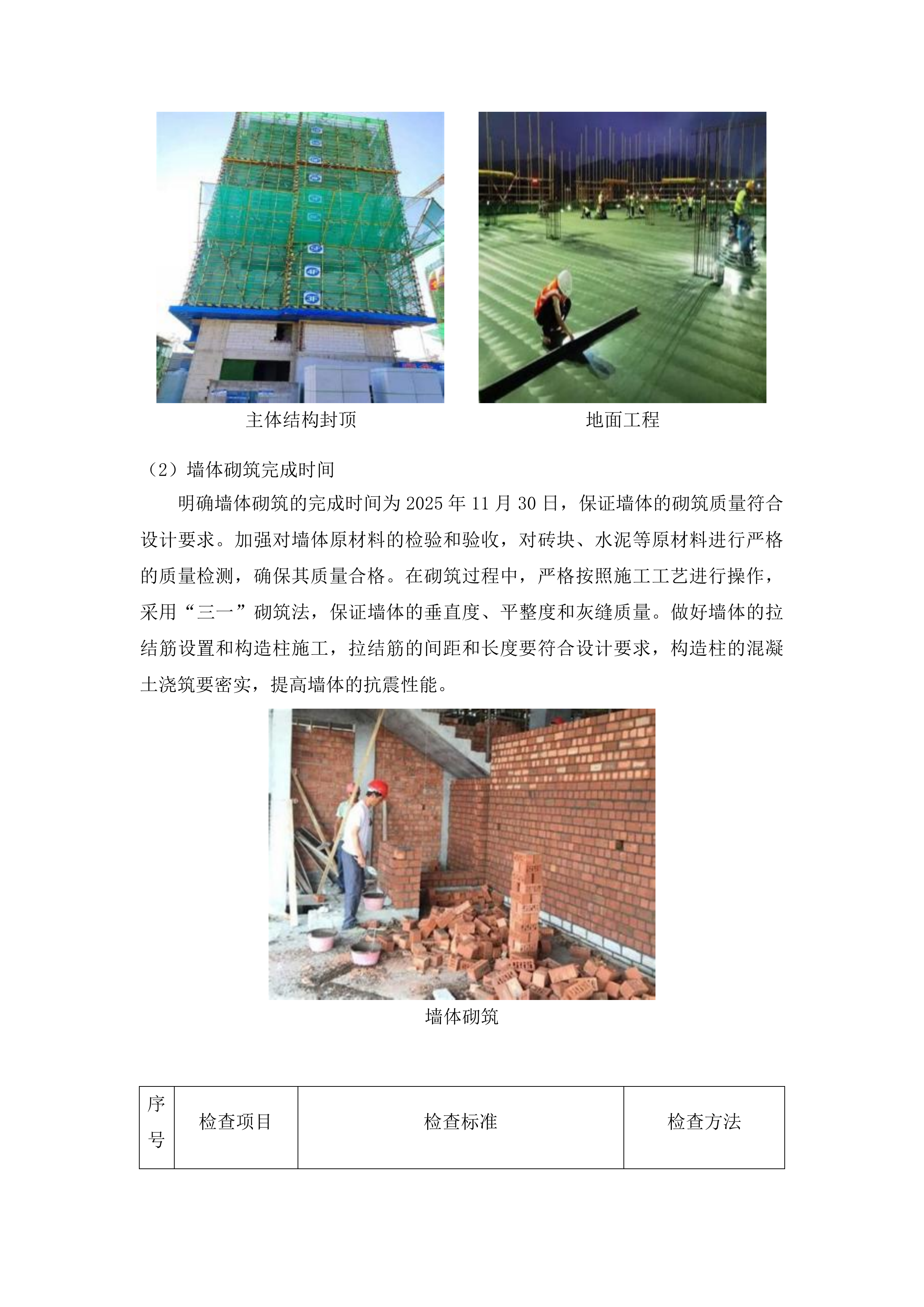 三道湖镇岳家村、大井村基础设施改造项目投标方案.docx 第13页