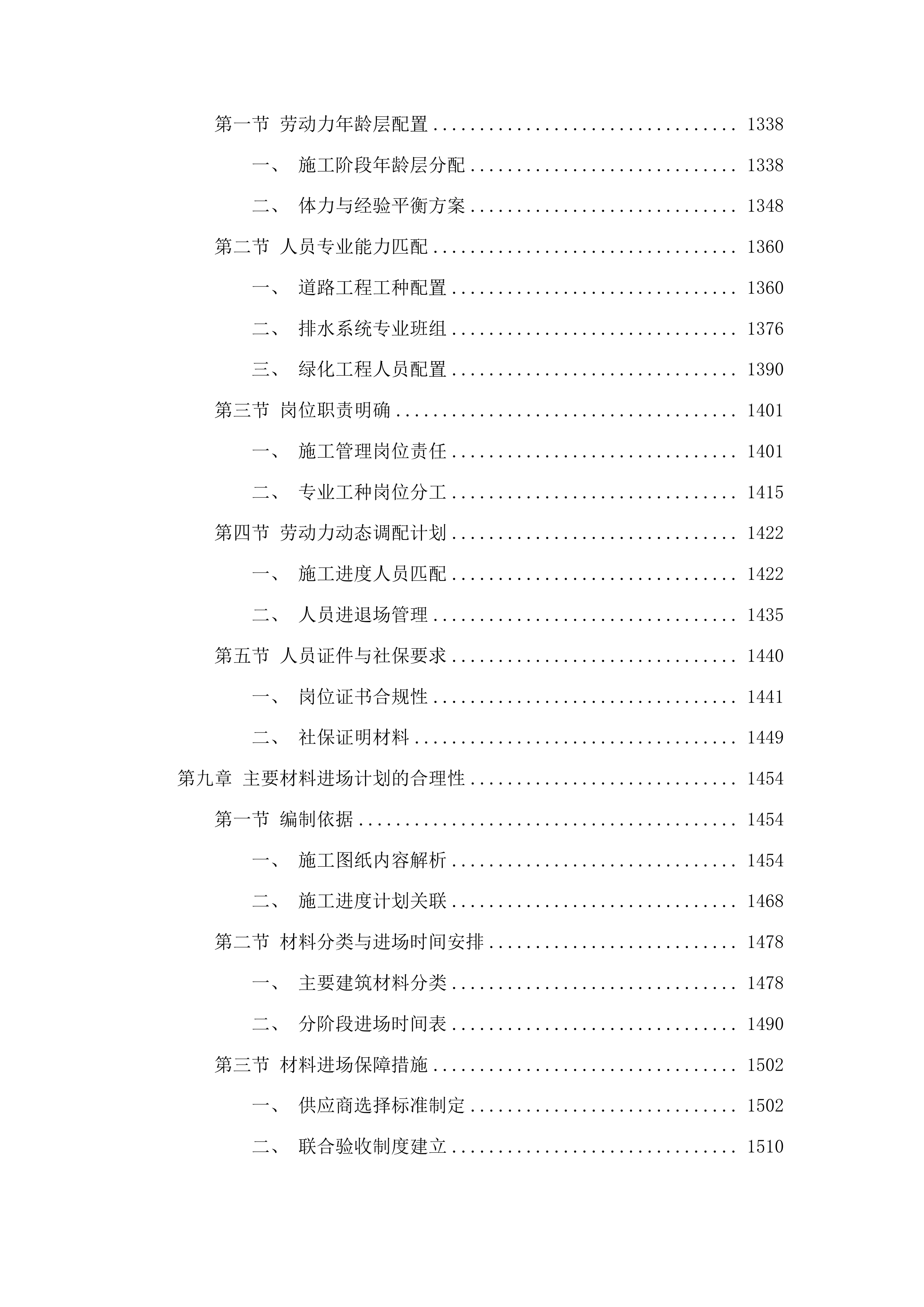 三道湖镇岳家村、大井村基础设施改造项目投标方案.docx 第8页