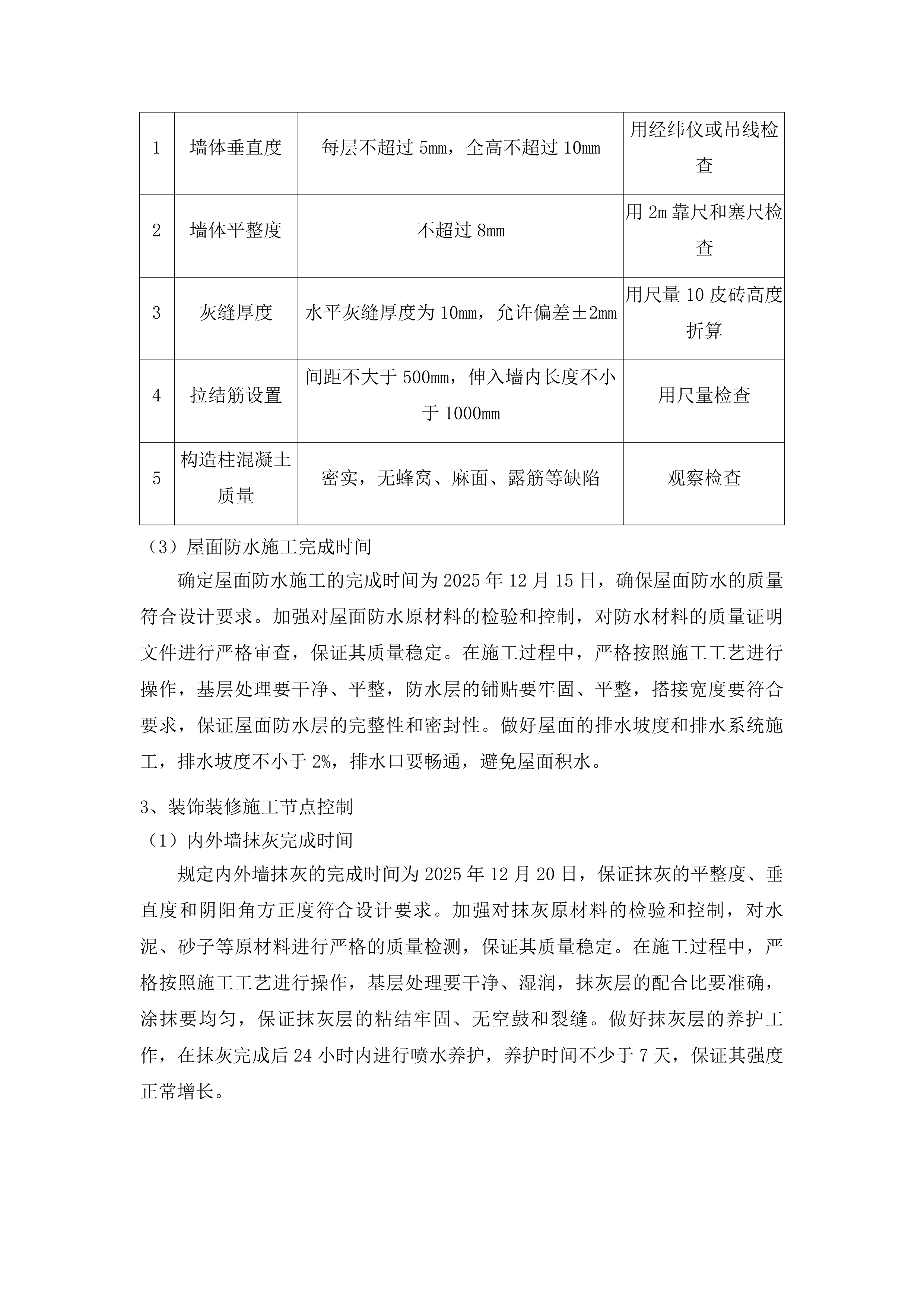 三道湖镇岳家村、大井村基础设施改造项目投标方案.docx 第14页