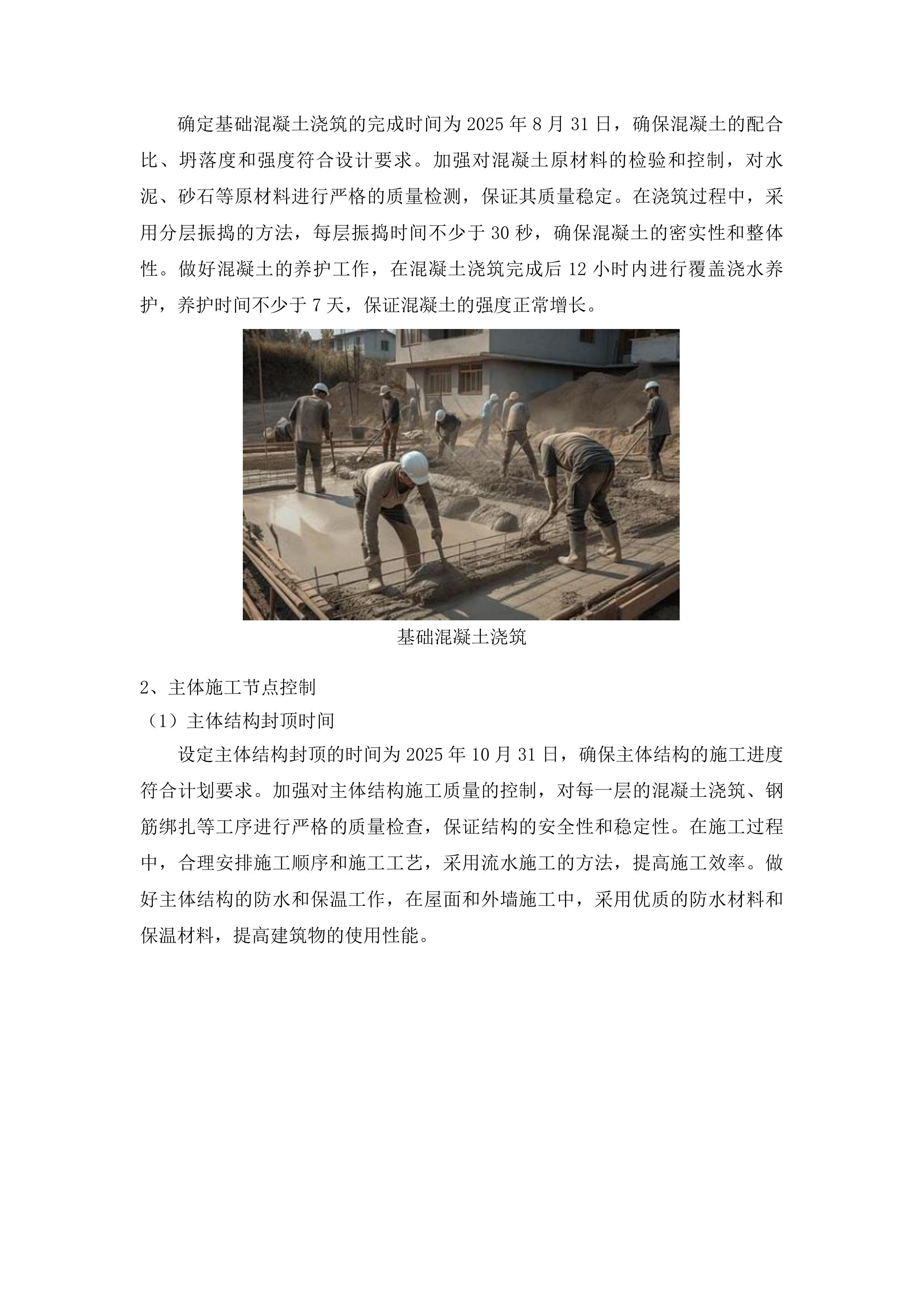 三道湖镇岳家村、大井村基础设施改造项目投标方案.docx 第12页