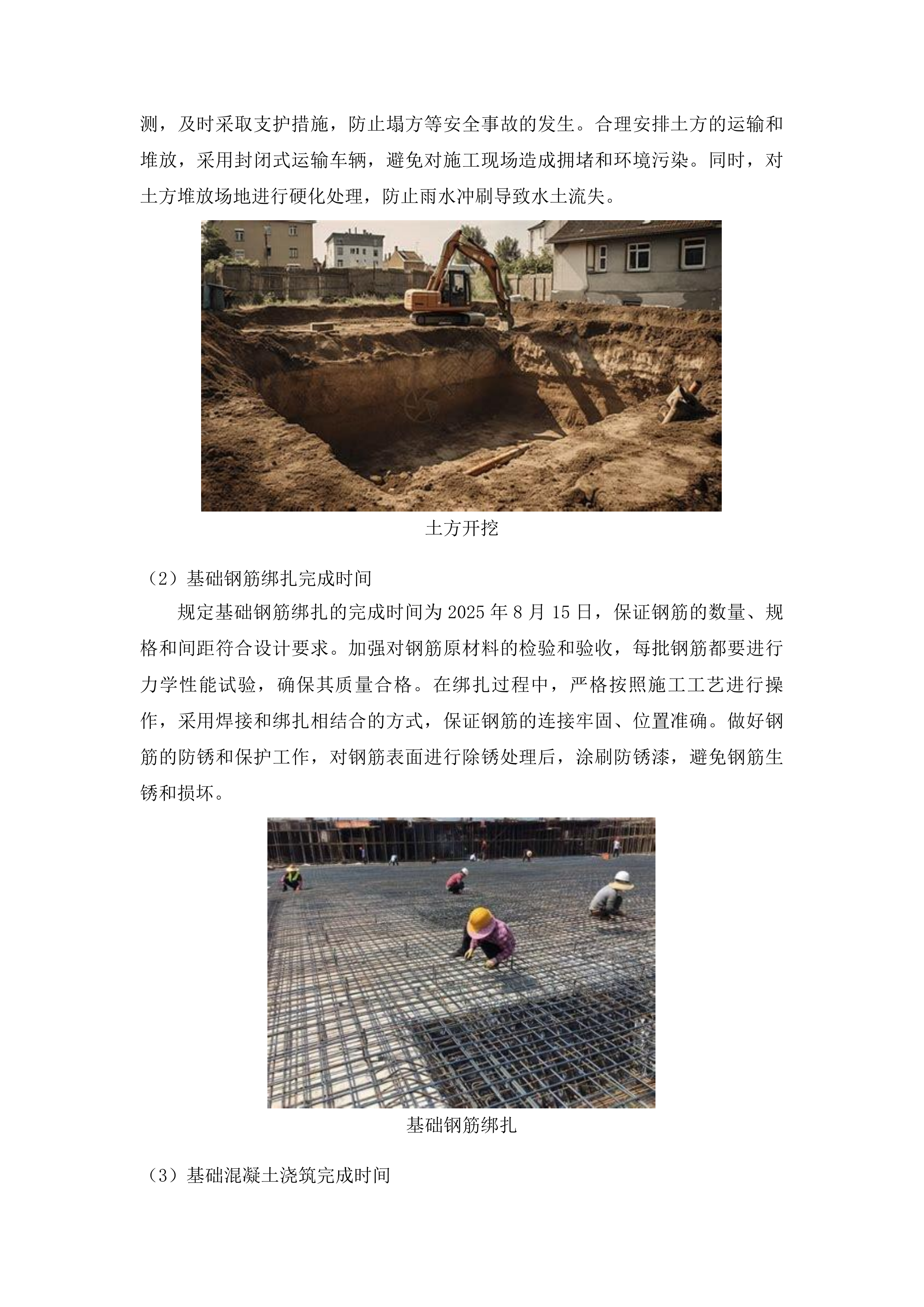 三道湖镇岳家村、大井村基础设施改造项目投标方案.docx 第11页