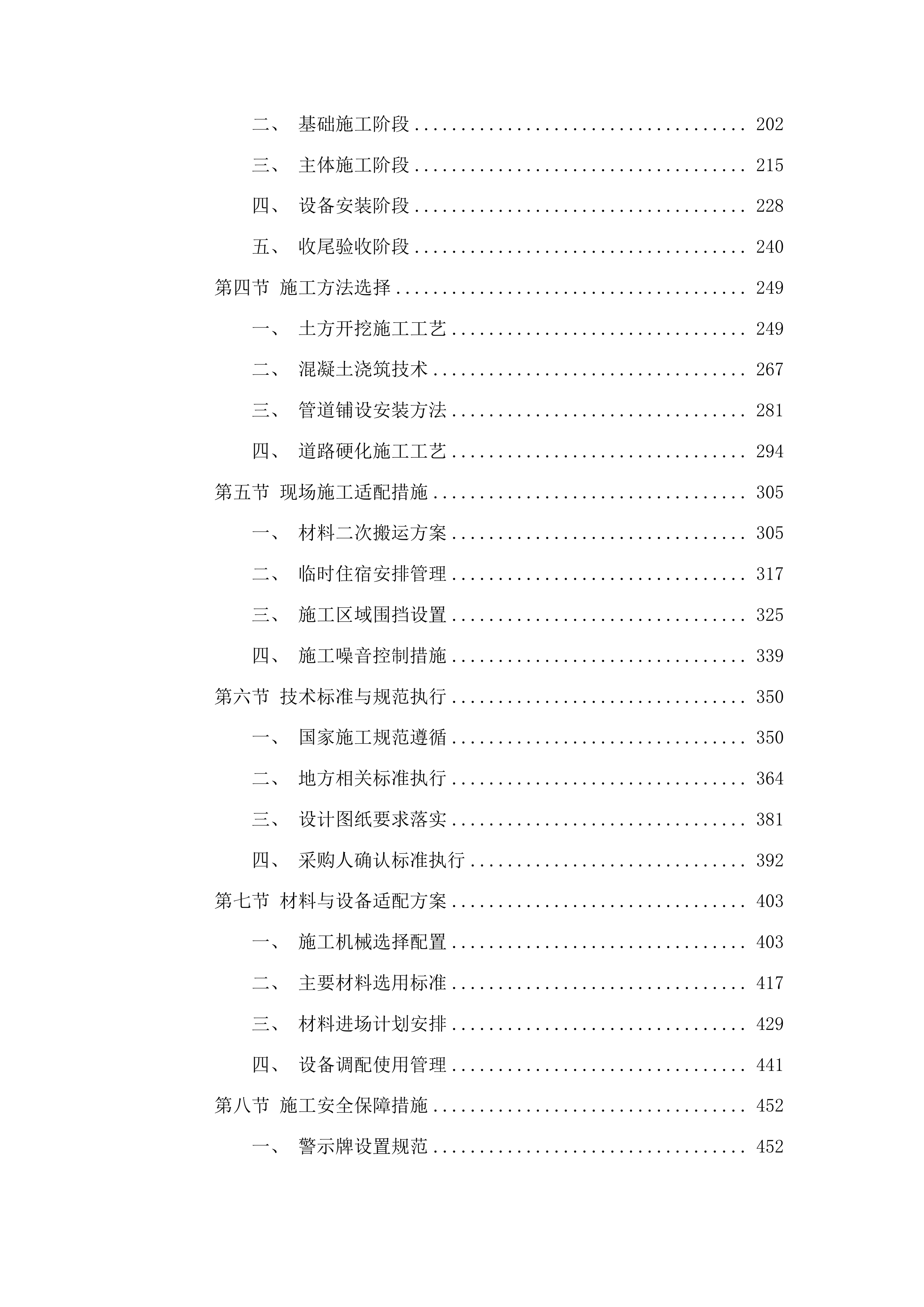 三道湖镇岳家村、大井村基础设施改造项目投标方案.docx 第2页