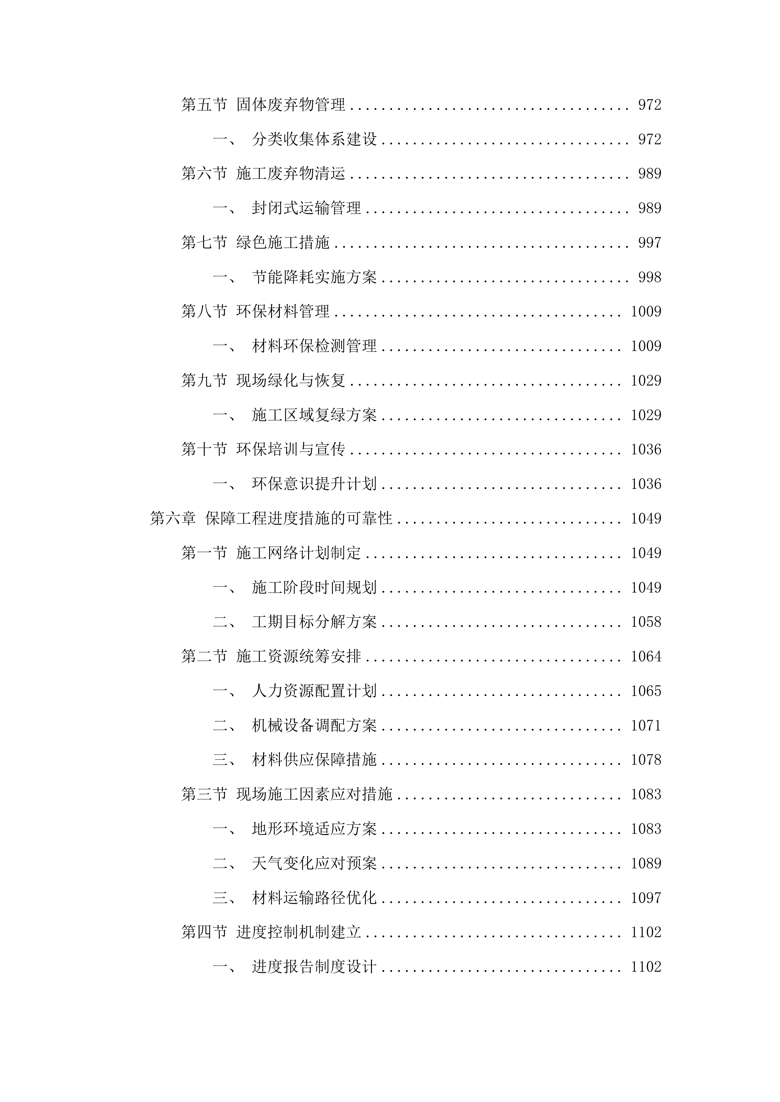 三道湖镇岳家村、大井村基础设施改造项目投标方案.docx 第5页