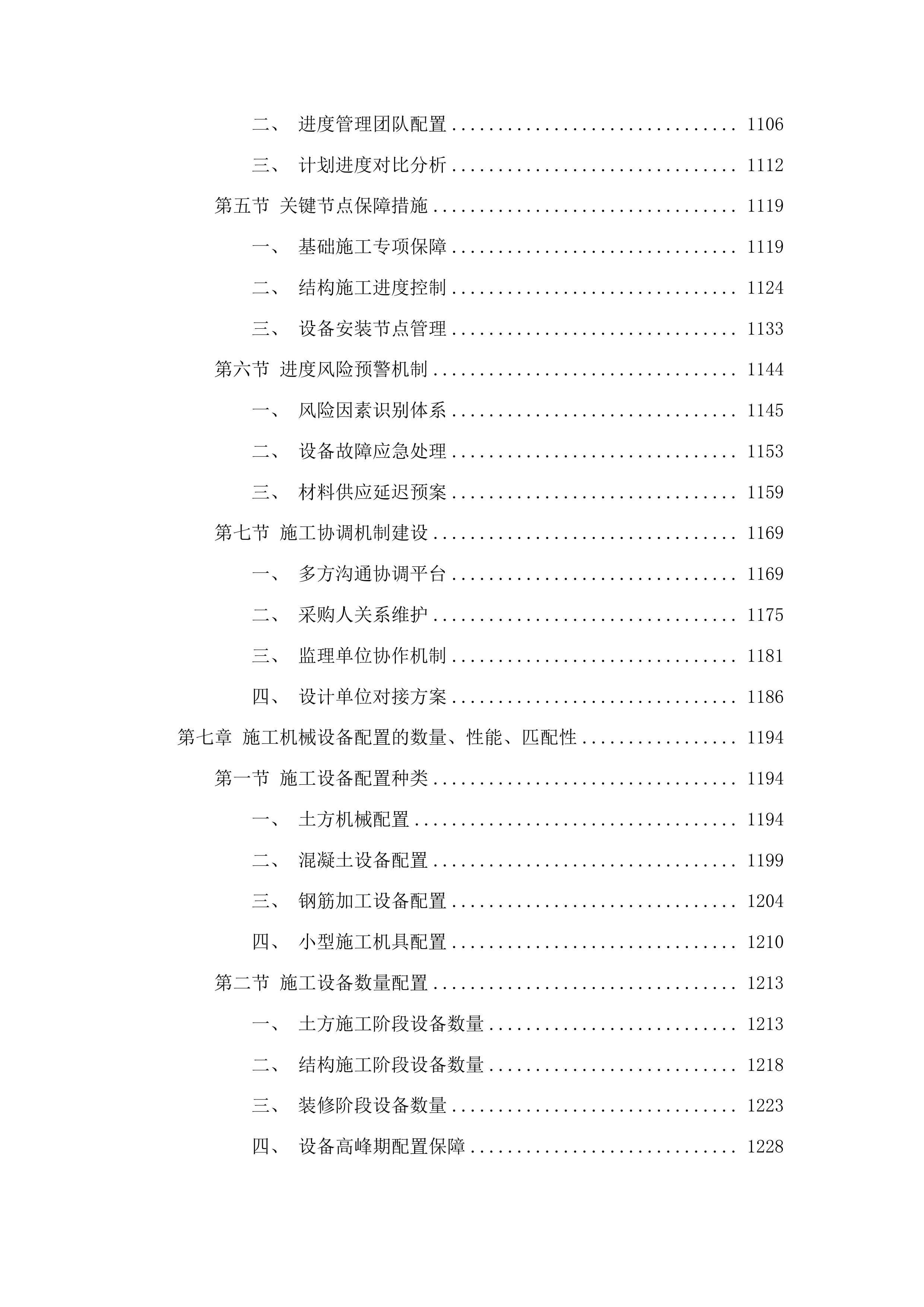 三道湖镇岳家村、大井村基础设施改造项目投标方案.docx 第6页